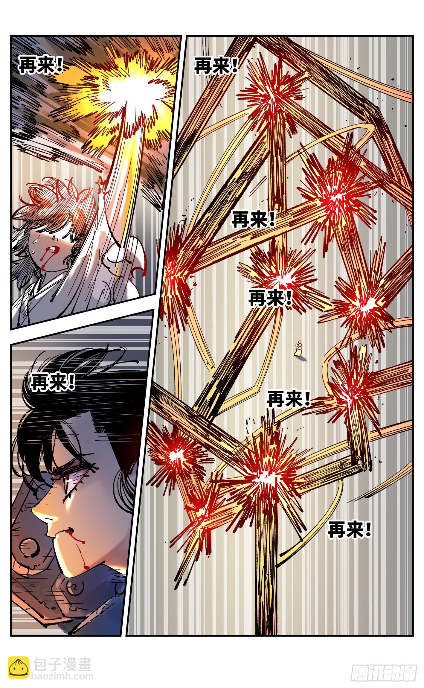 日月同錯 - 第八十七回 萬業末局 下 - 3