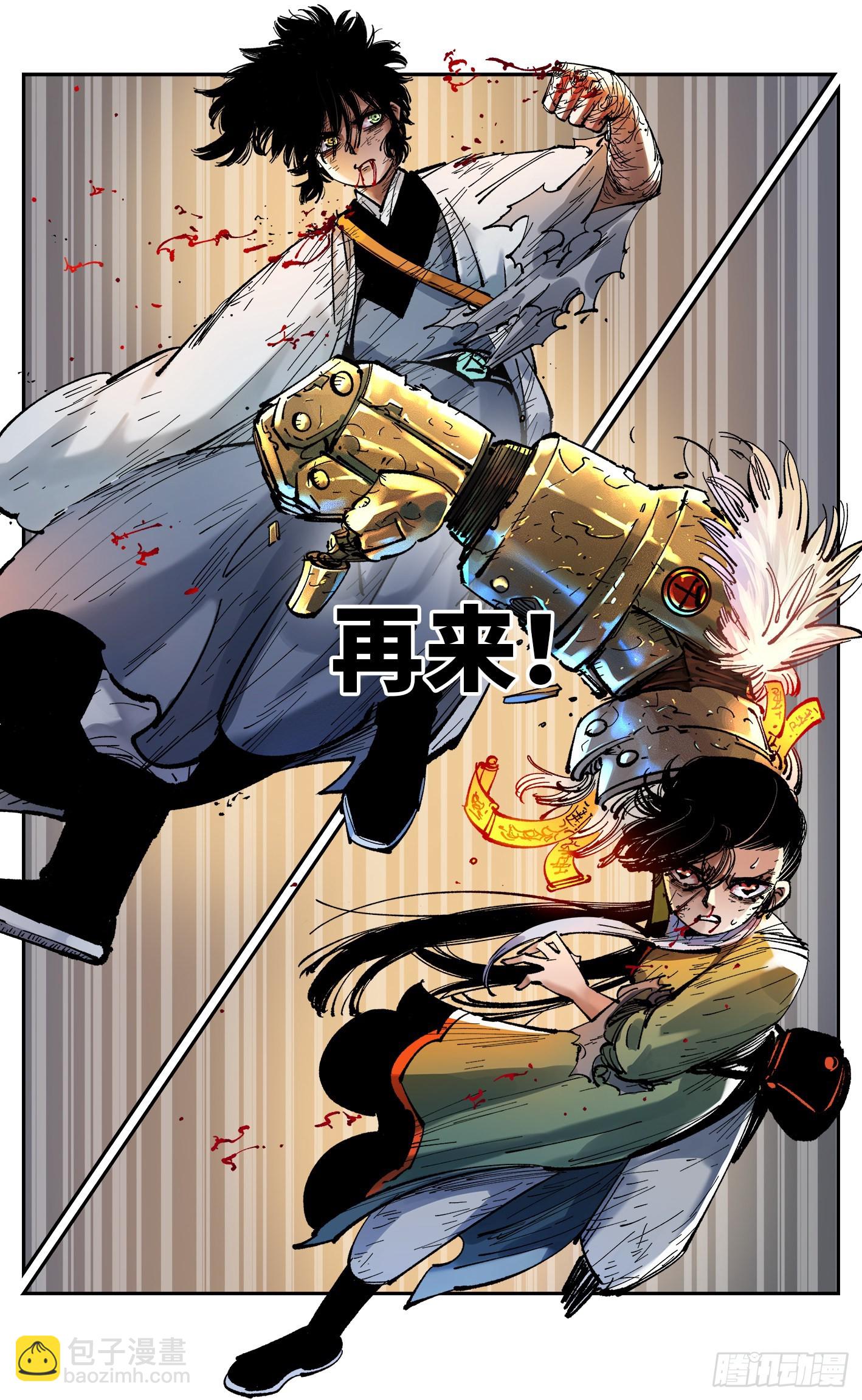 日月同錯 - 第八十七回 萬業末局 下 - 4