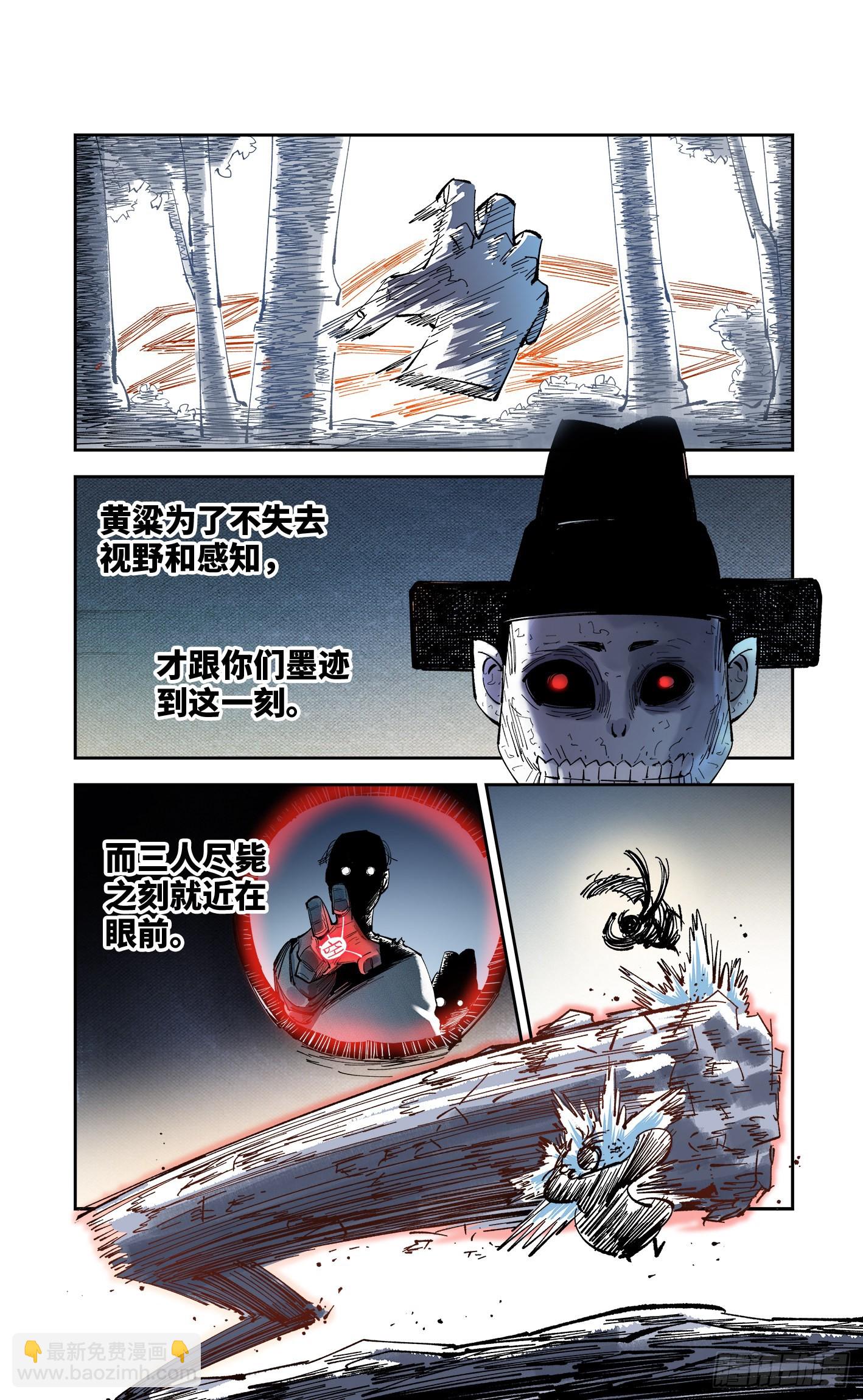 日月同錯 - 第八十七回 萬業末局 下 - 1