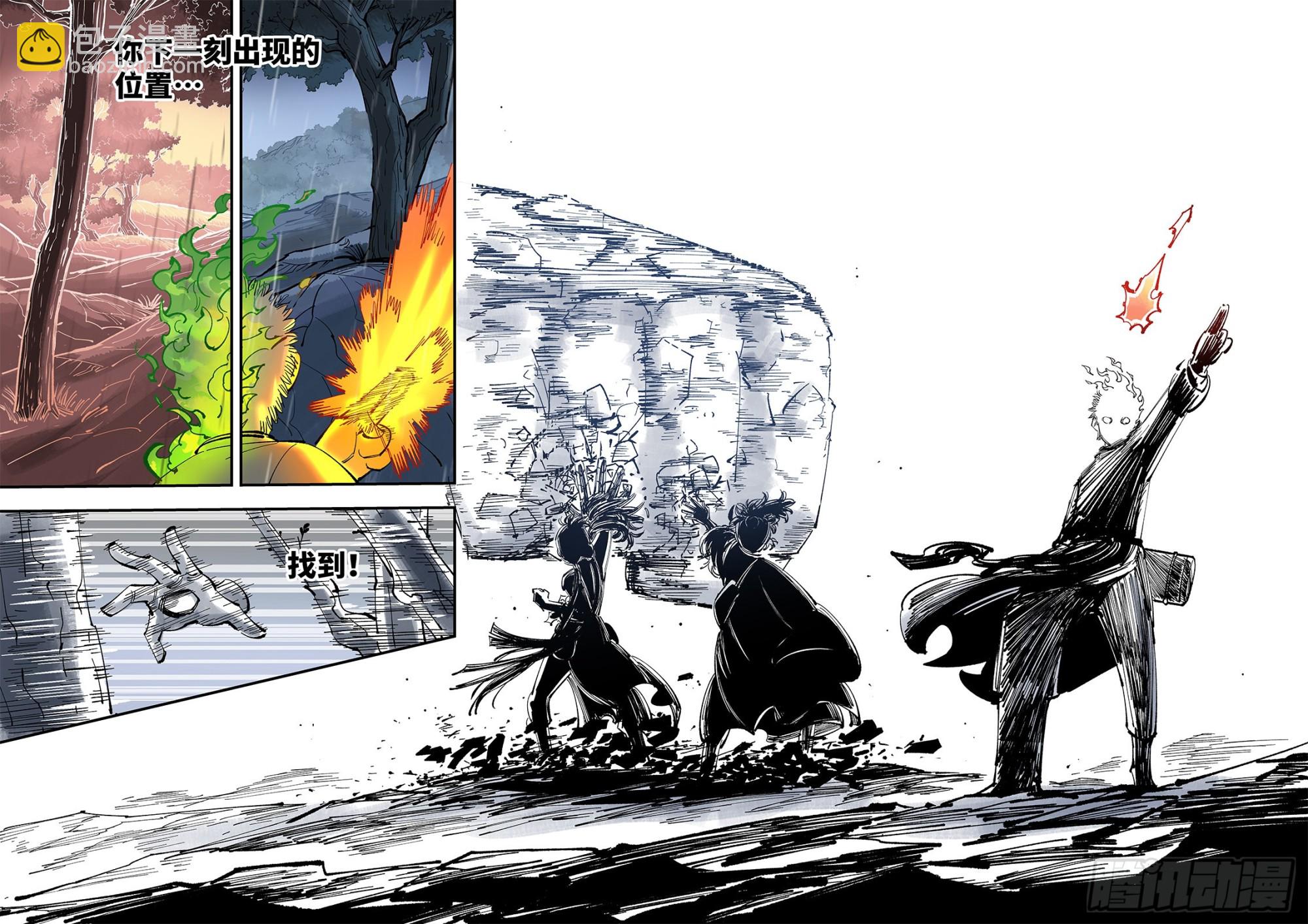 日月同錯 - 第八十七回 萬業末局 下 - 4