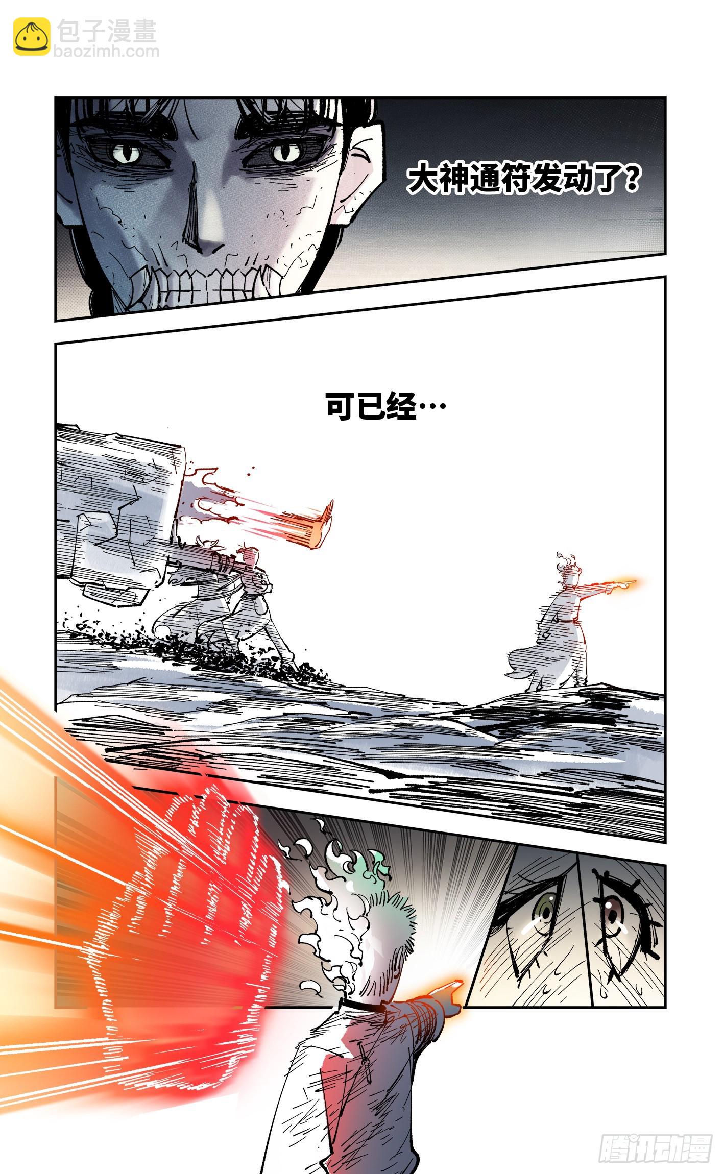 日月同錯 - 第八十七回 萬業末局 下 - 1