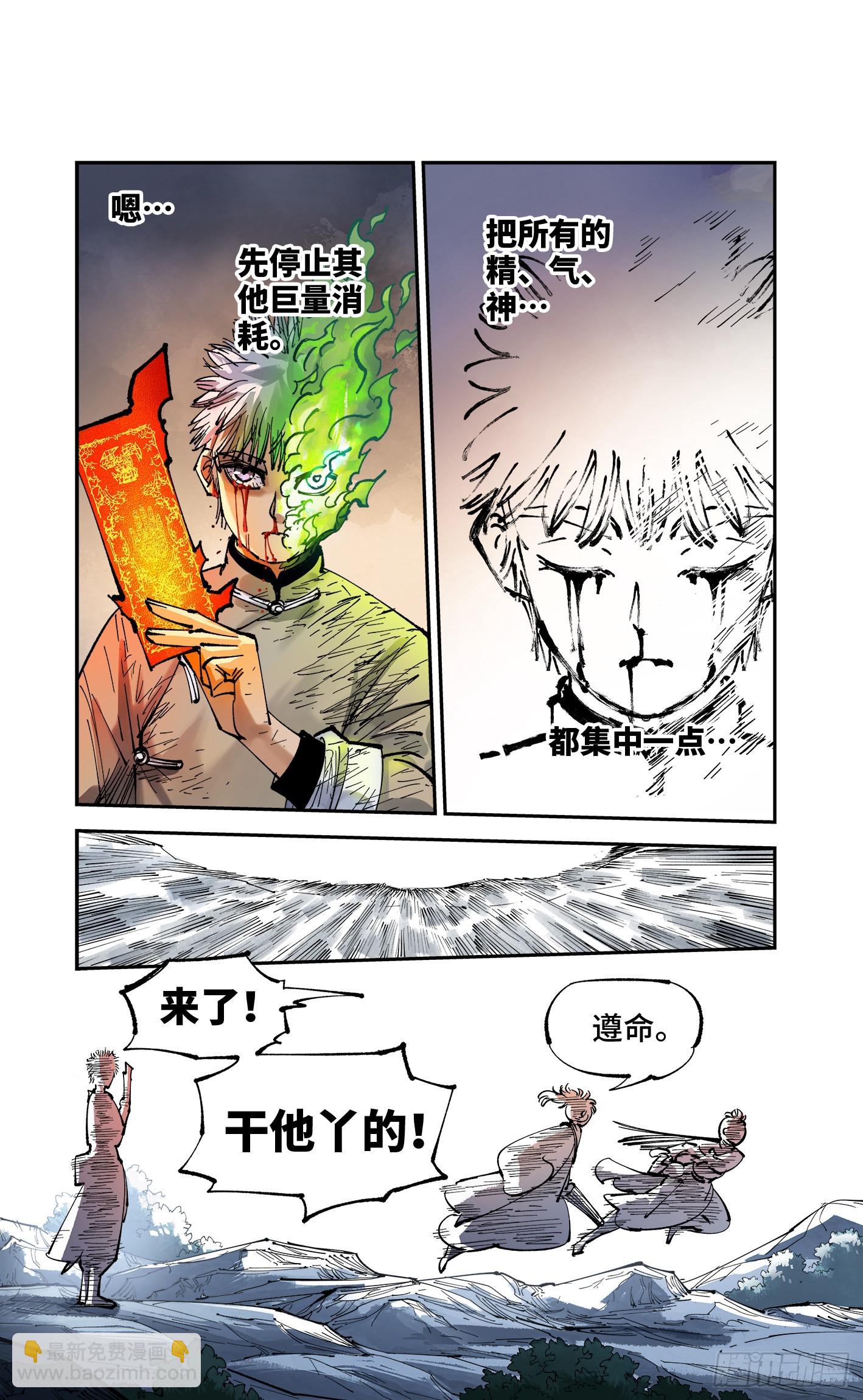 日月同錯 - 第八十七回 萬業末局 下 - 3