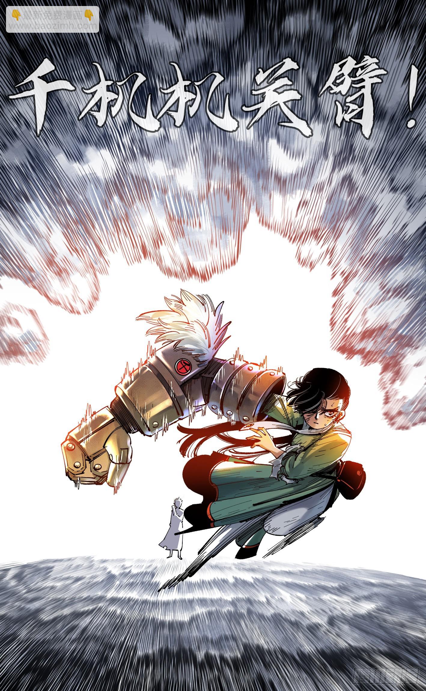 日月同錯 - 第八十七回 萬業末局 下 - 1