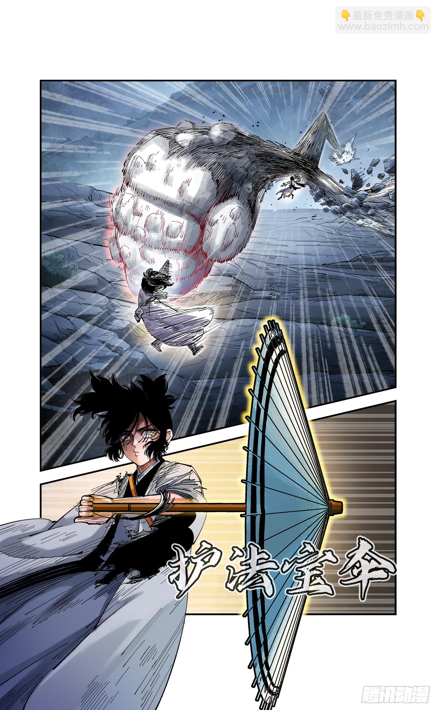 日月同錯 - 第八十七回 萬業末局 下 - 3