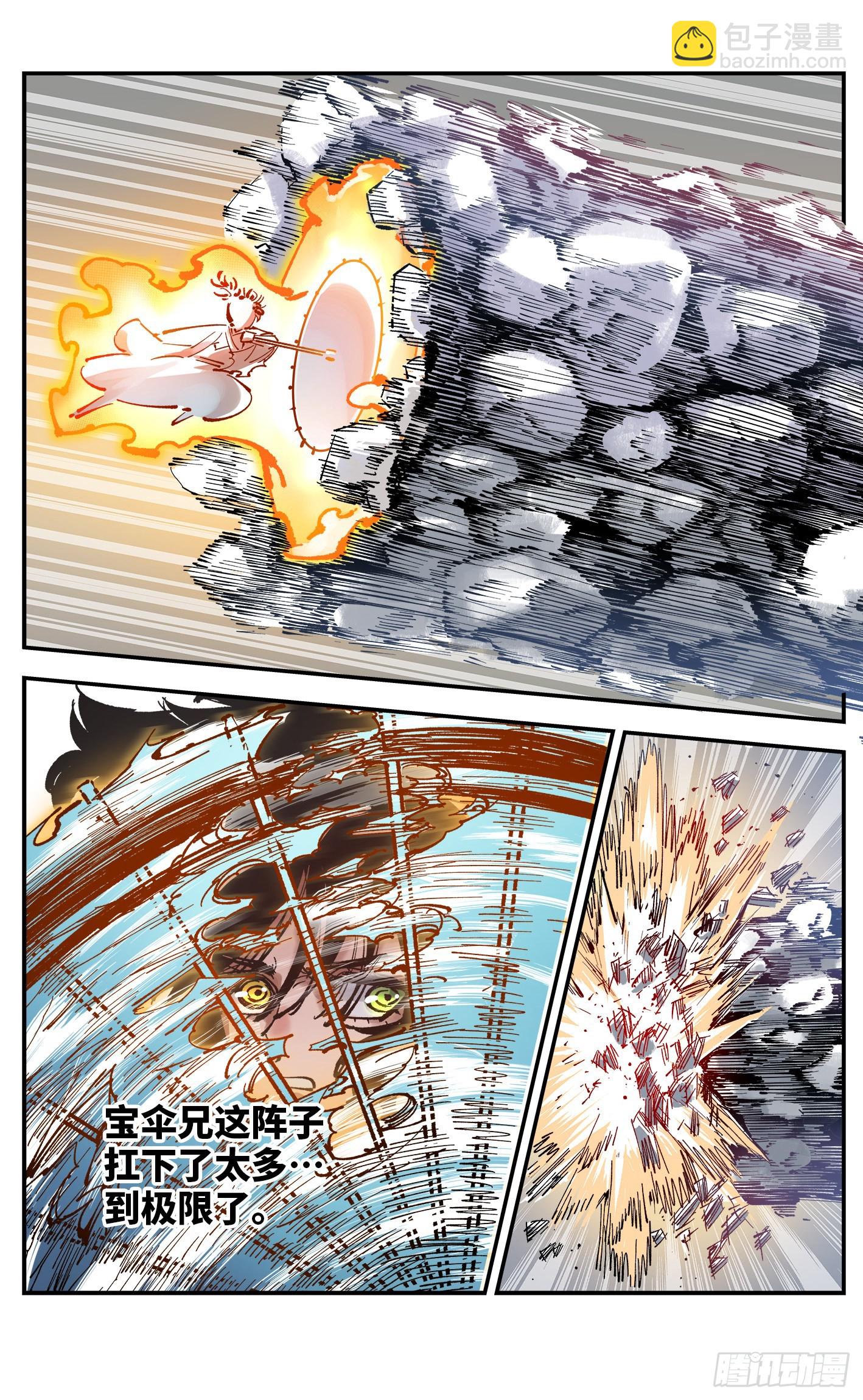 日月同錯 - 第八十七回 萬業末局 下 - 4