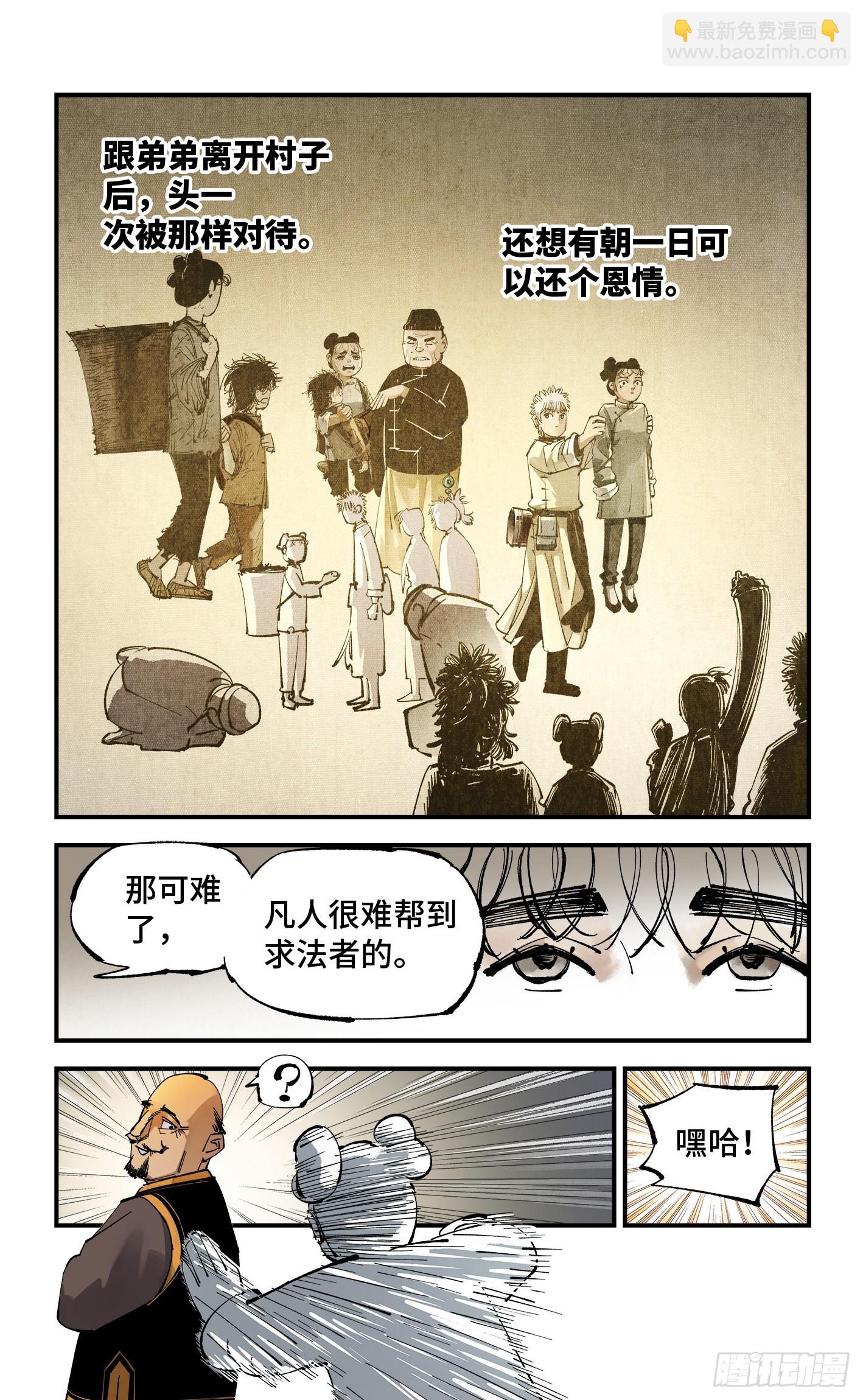 第八十八回 万业未结-第180话