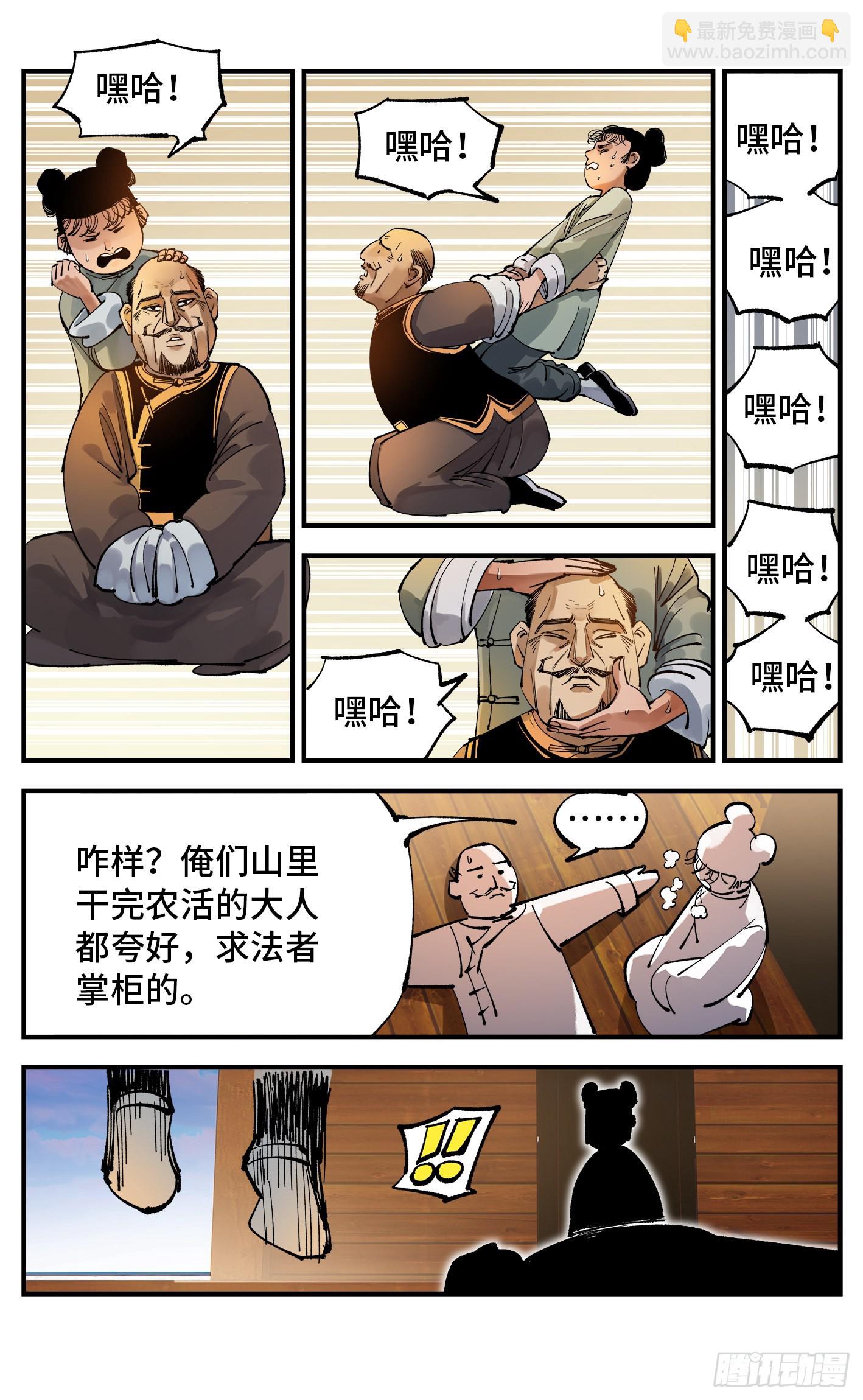 第八十八回 万业未结-第180话