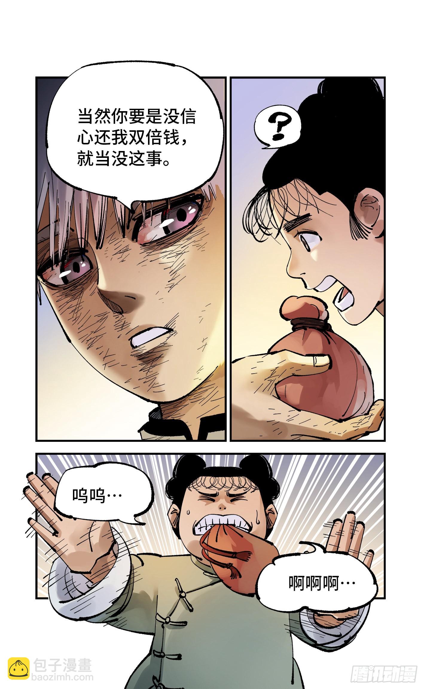 日月同錯 - 第八十九回 萬業之刻 上 - 4