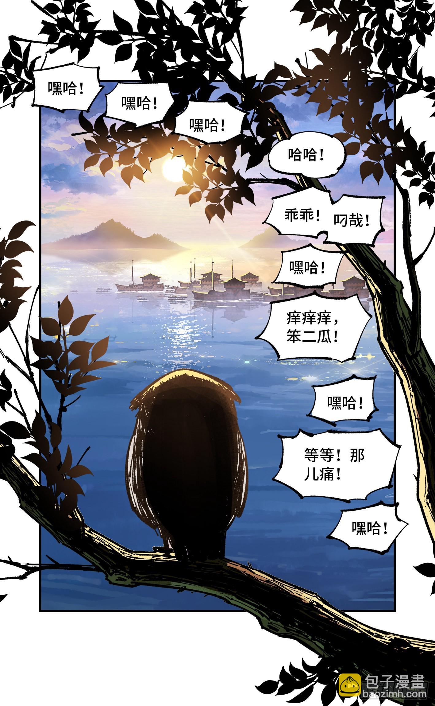 日月同錯 - 第八十九回 萬業之刻 上 - 5