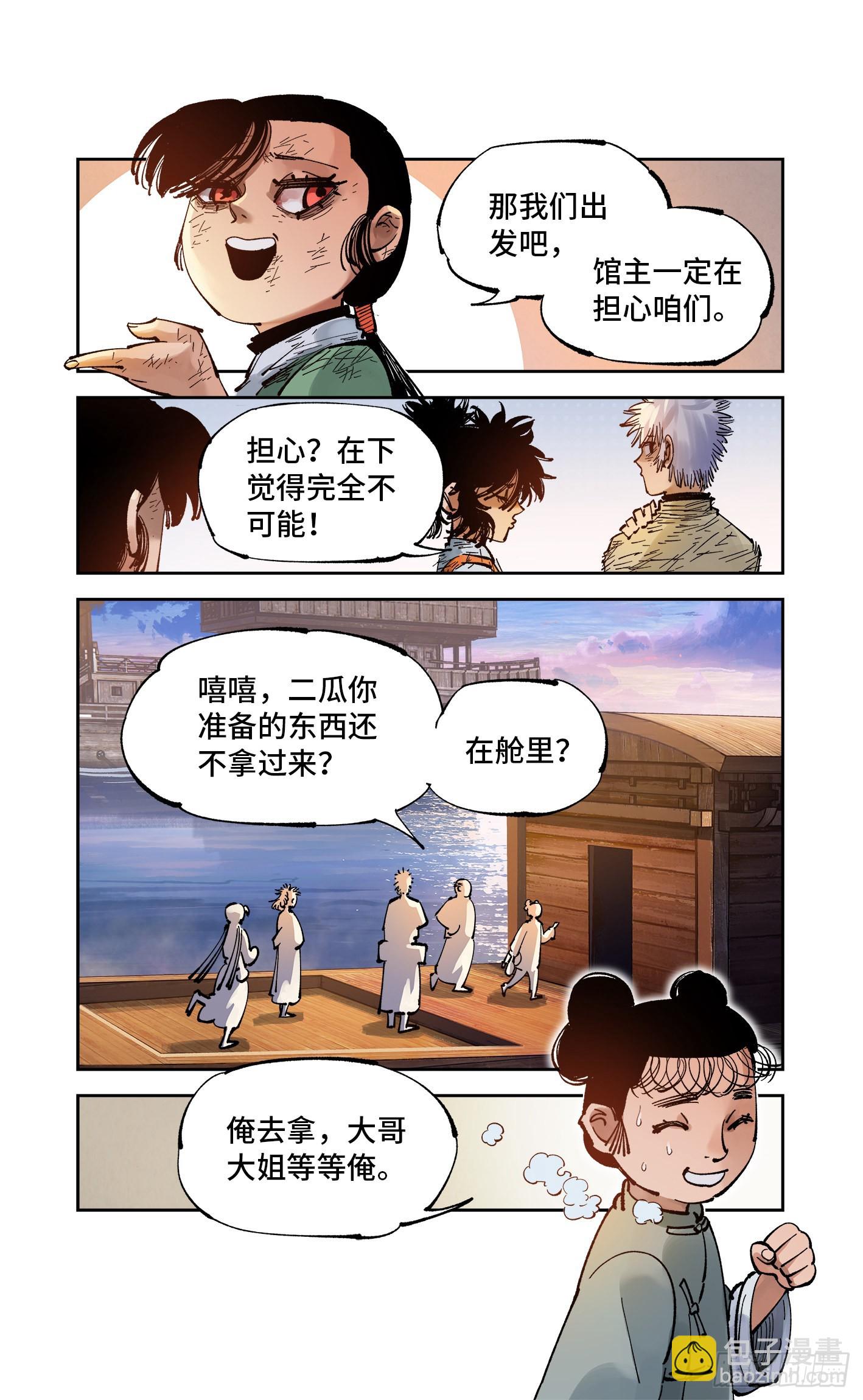 日月同錯 - 第八十九回 萬業之刻 上 - 1