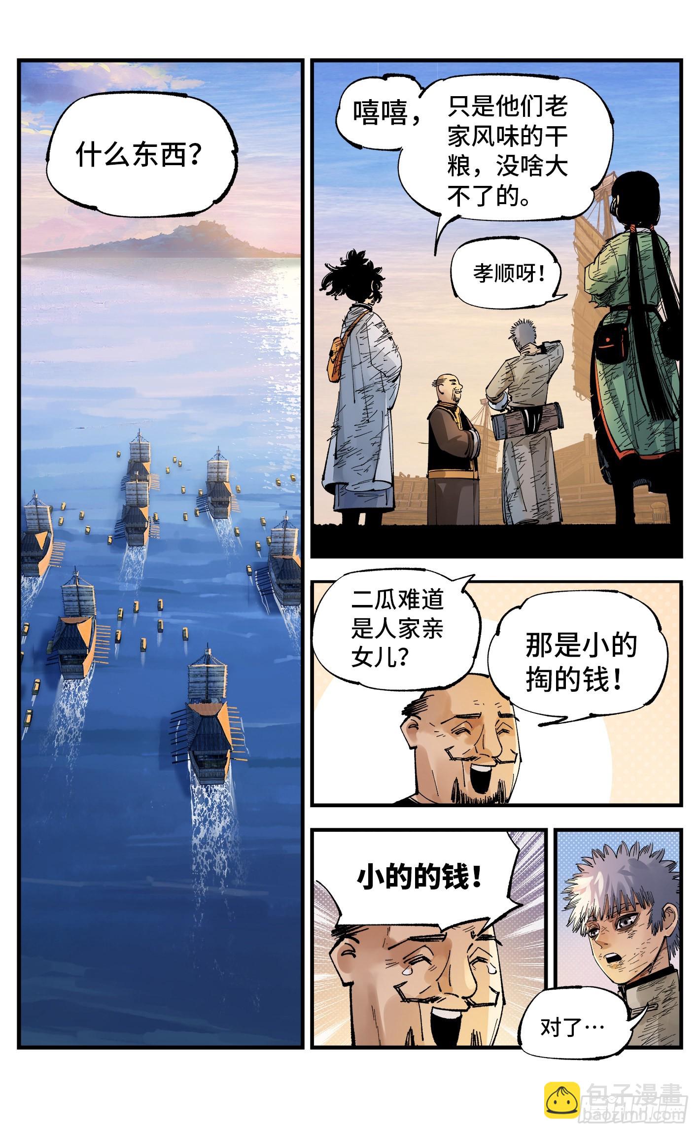 日月同錯 - 第八十九回 萬業之刻 上 - 2