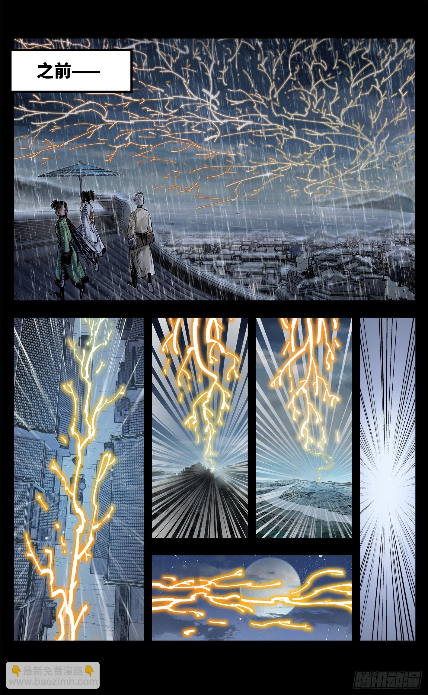 日月同錯 - 第八十九回 萬業之刻 上 - 2