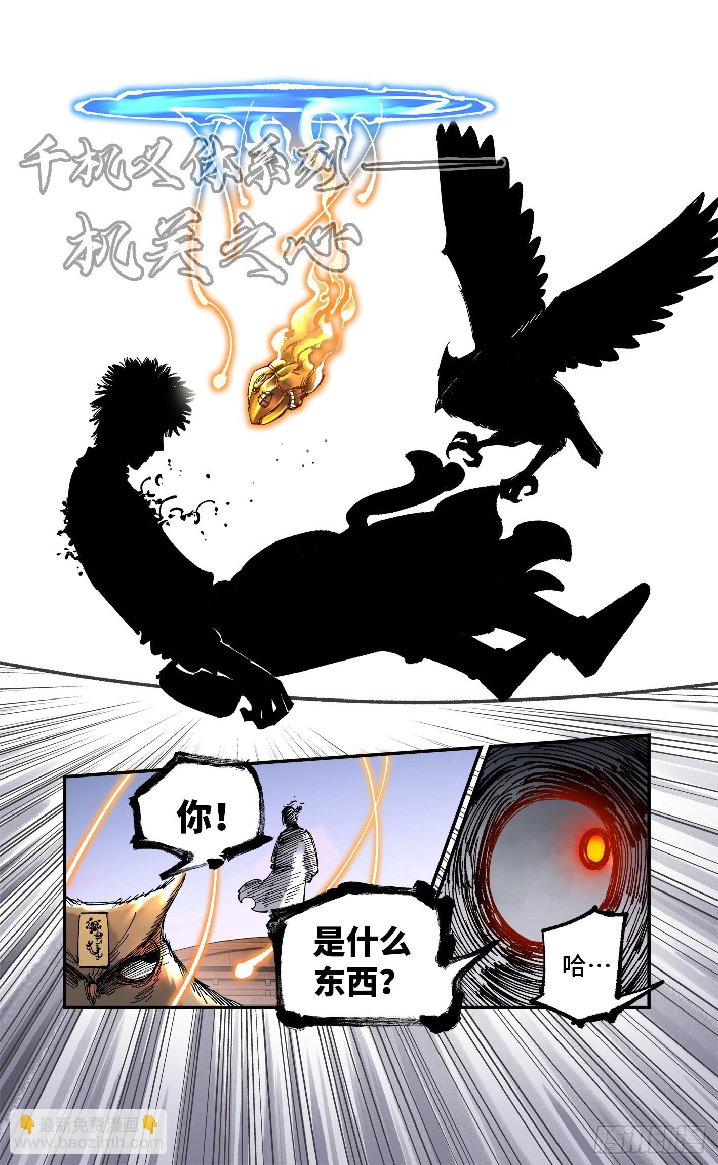 日月同錯 - 第八十九回 萬業之刻 上 - 3