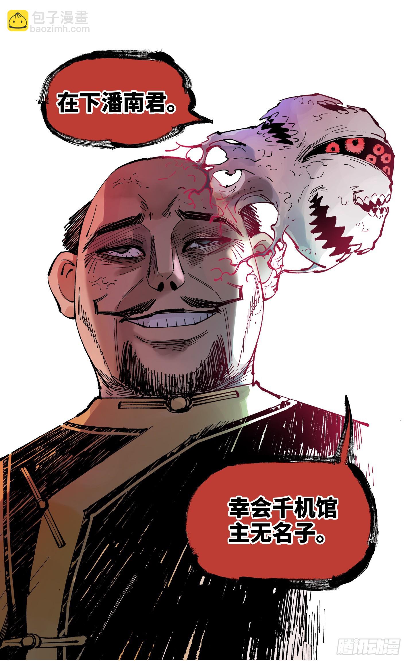 日月同錯 - 第八十九回 萬業之刻 上 - 4