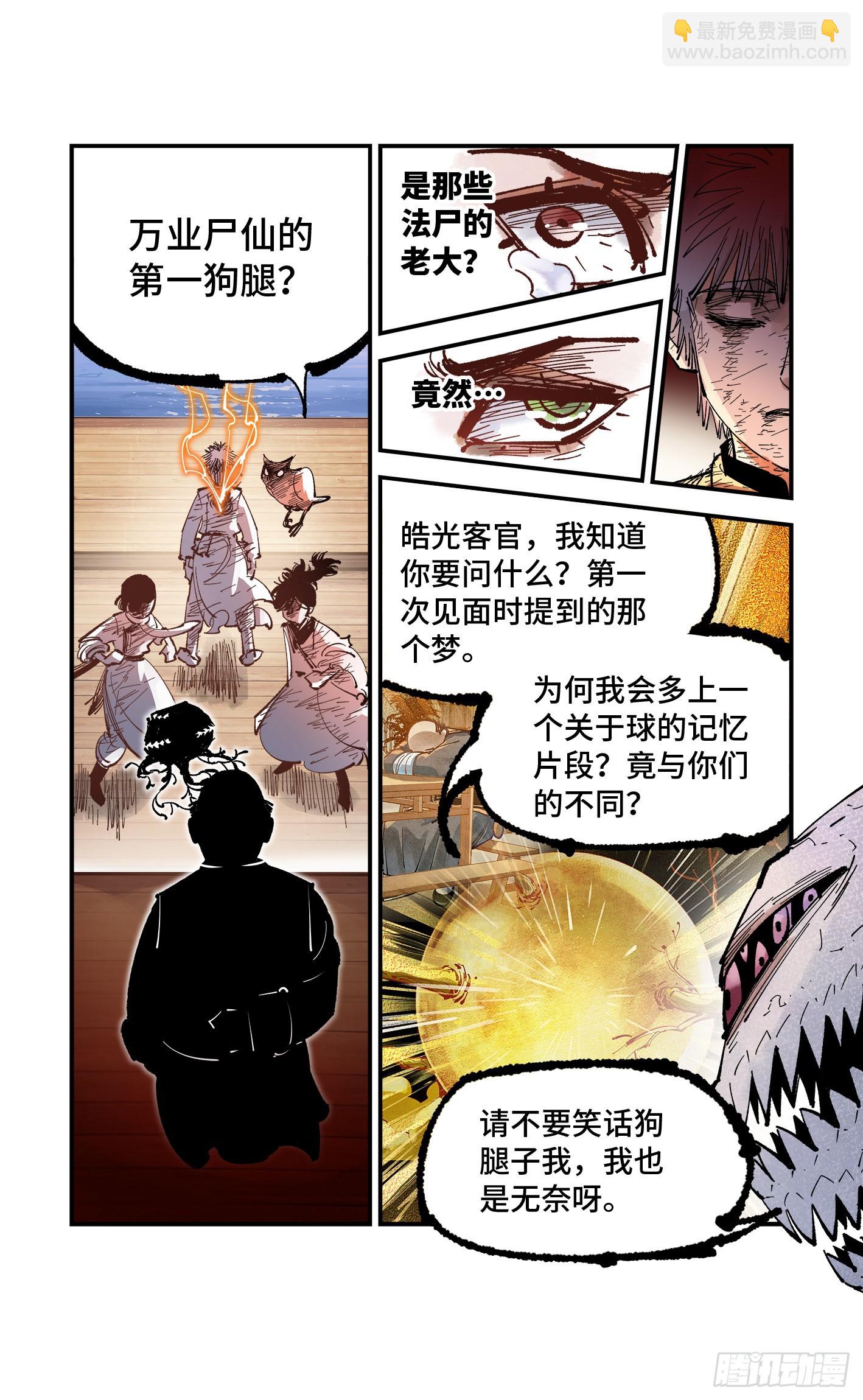 日月同錯 - 第八十九回 萬業之刻 上 - 5