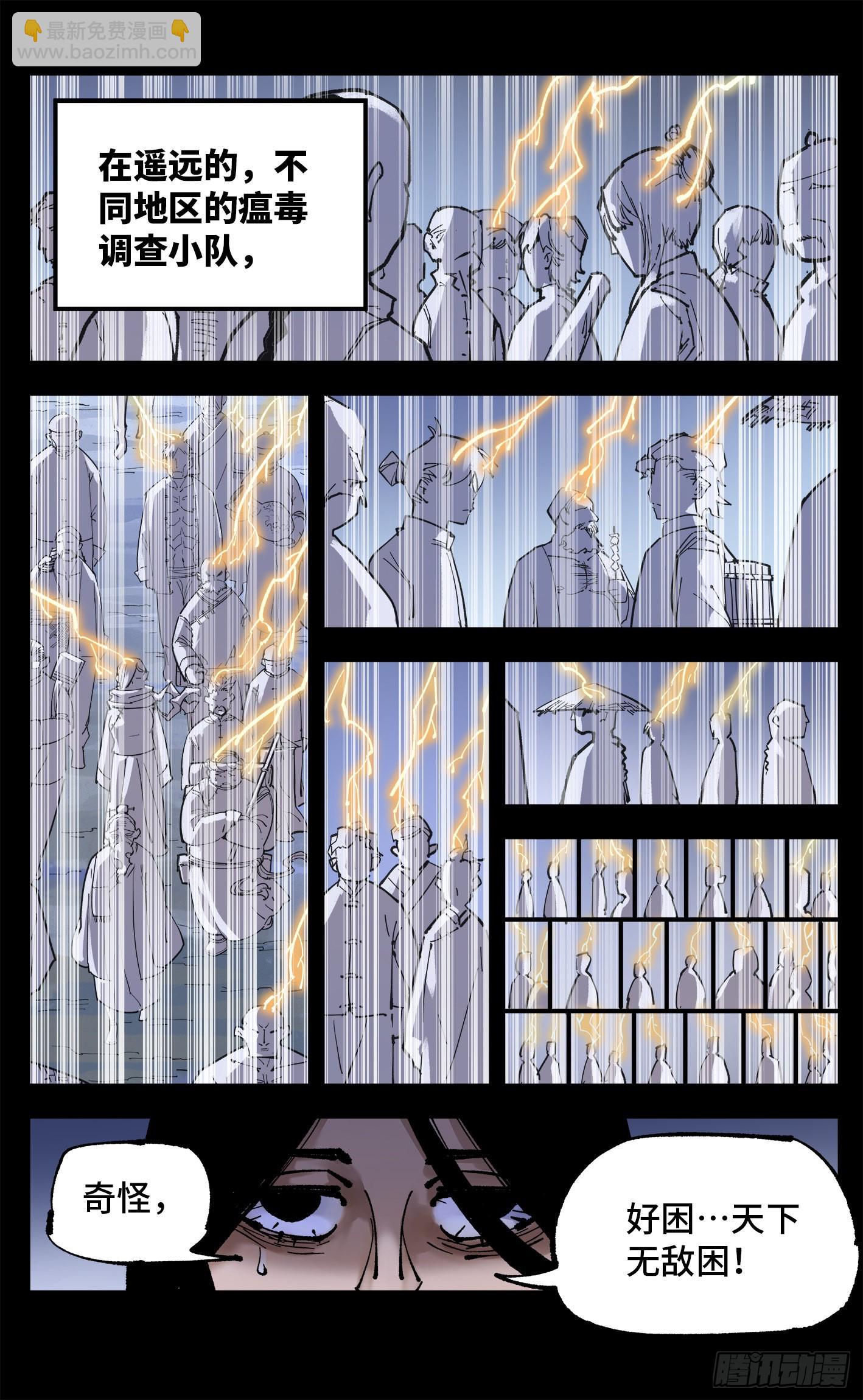 日月同錯 - 第八十九回 萬業之刻 上 - 3