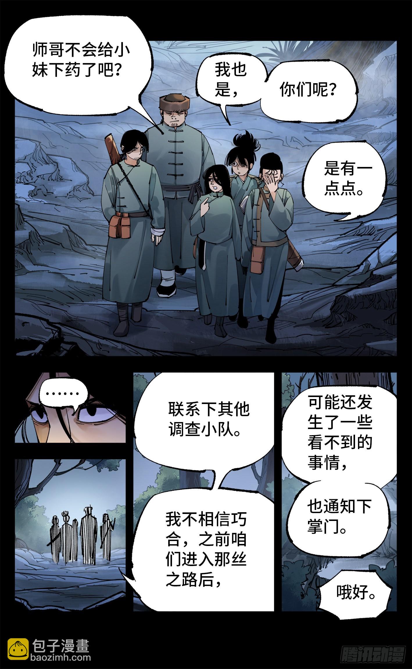 日月同錯 - 第八十九回 萬業之刻 上 - 4