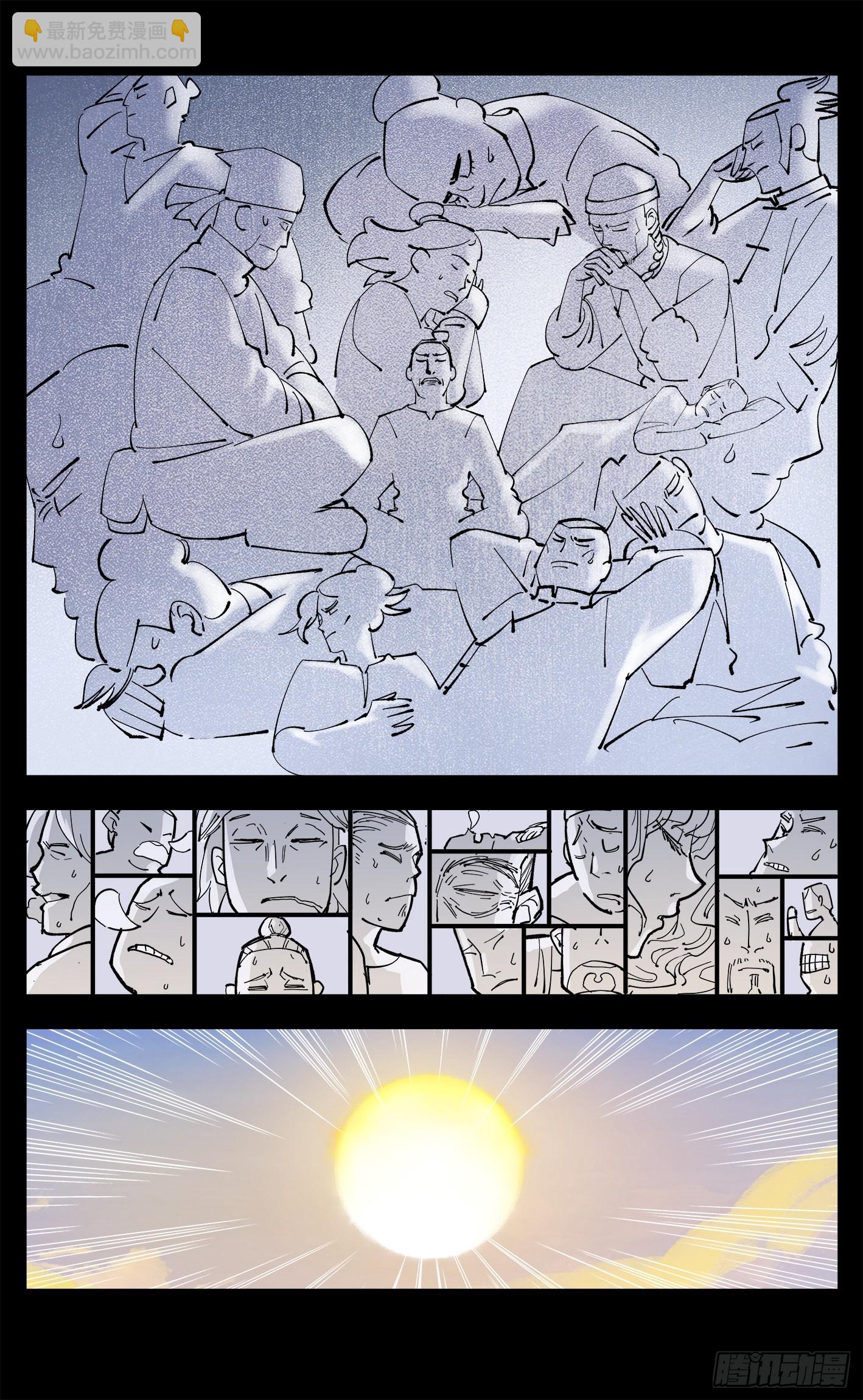 日月同錯 - 第八十九回 萬業之刻 上 - 5