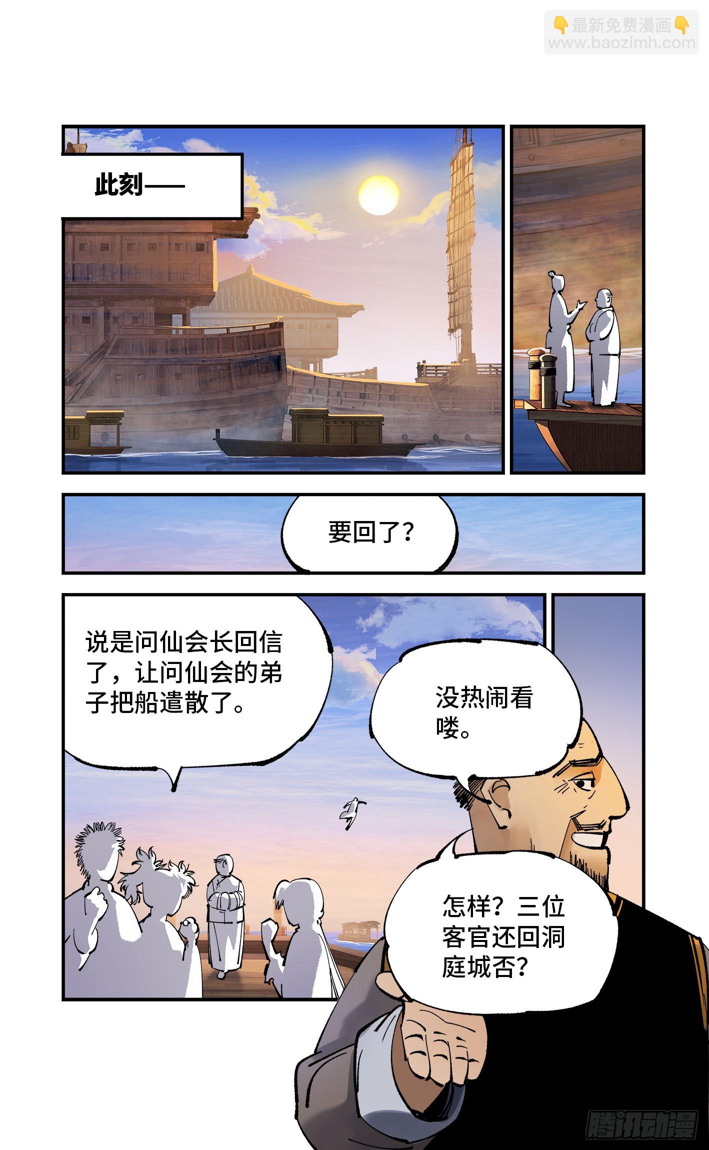 日月同錯 - 第八十九回 萬業之刻 上 - 6