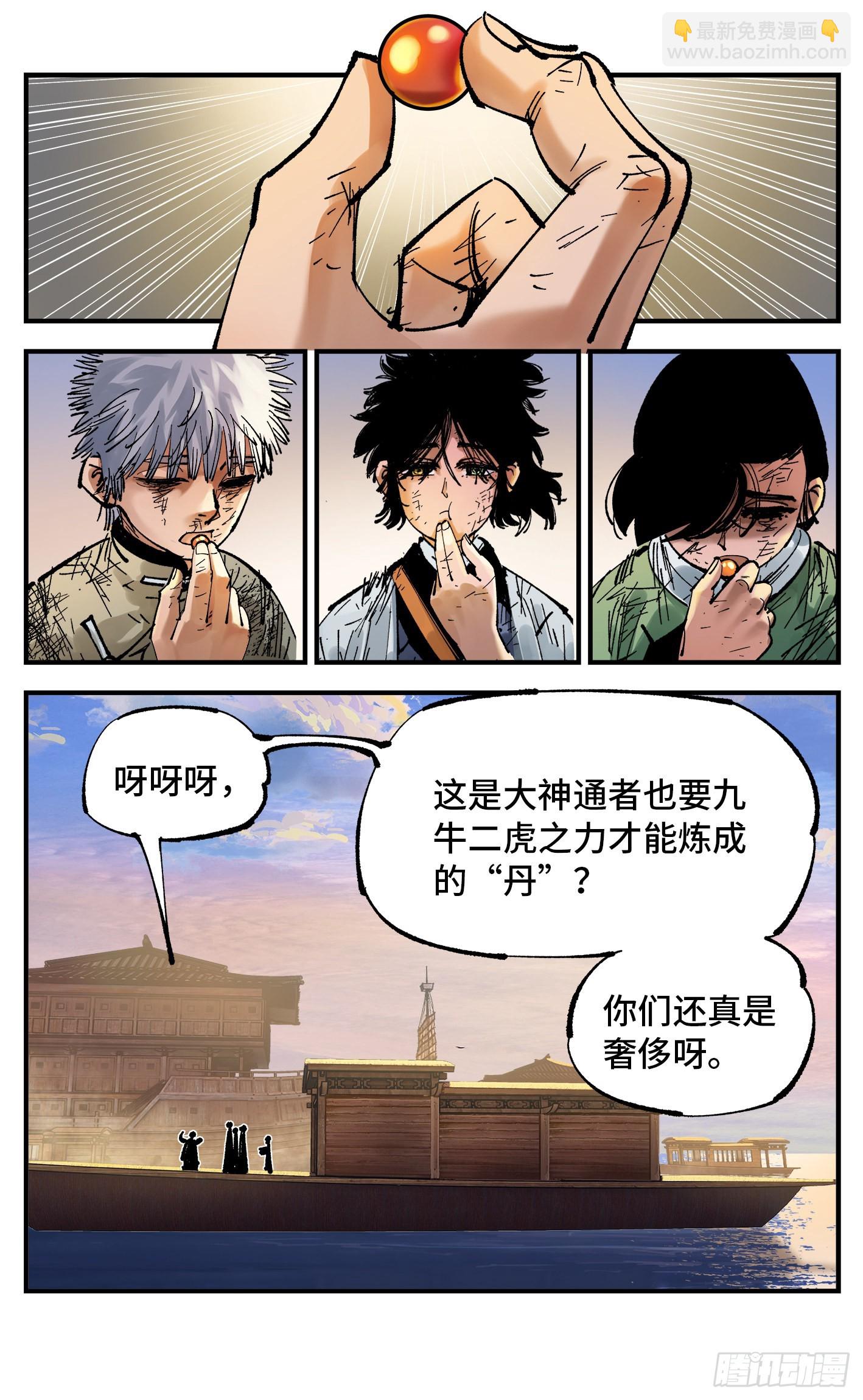 日月同錯 - 第八十九回 萬業之刻 上 - 1