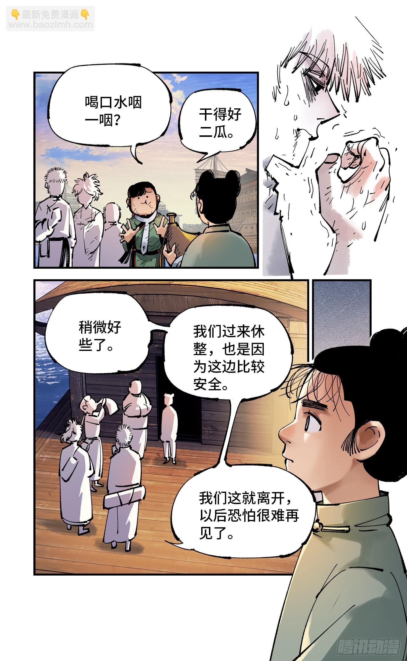 日月同錯 - 第八十九回 萬業之刻 上 - 2