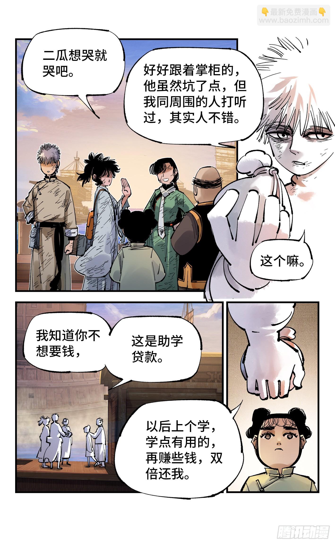 日月同錯 - 第八十九回 萬業之刻 上 - 3