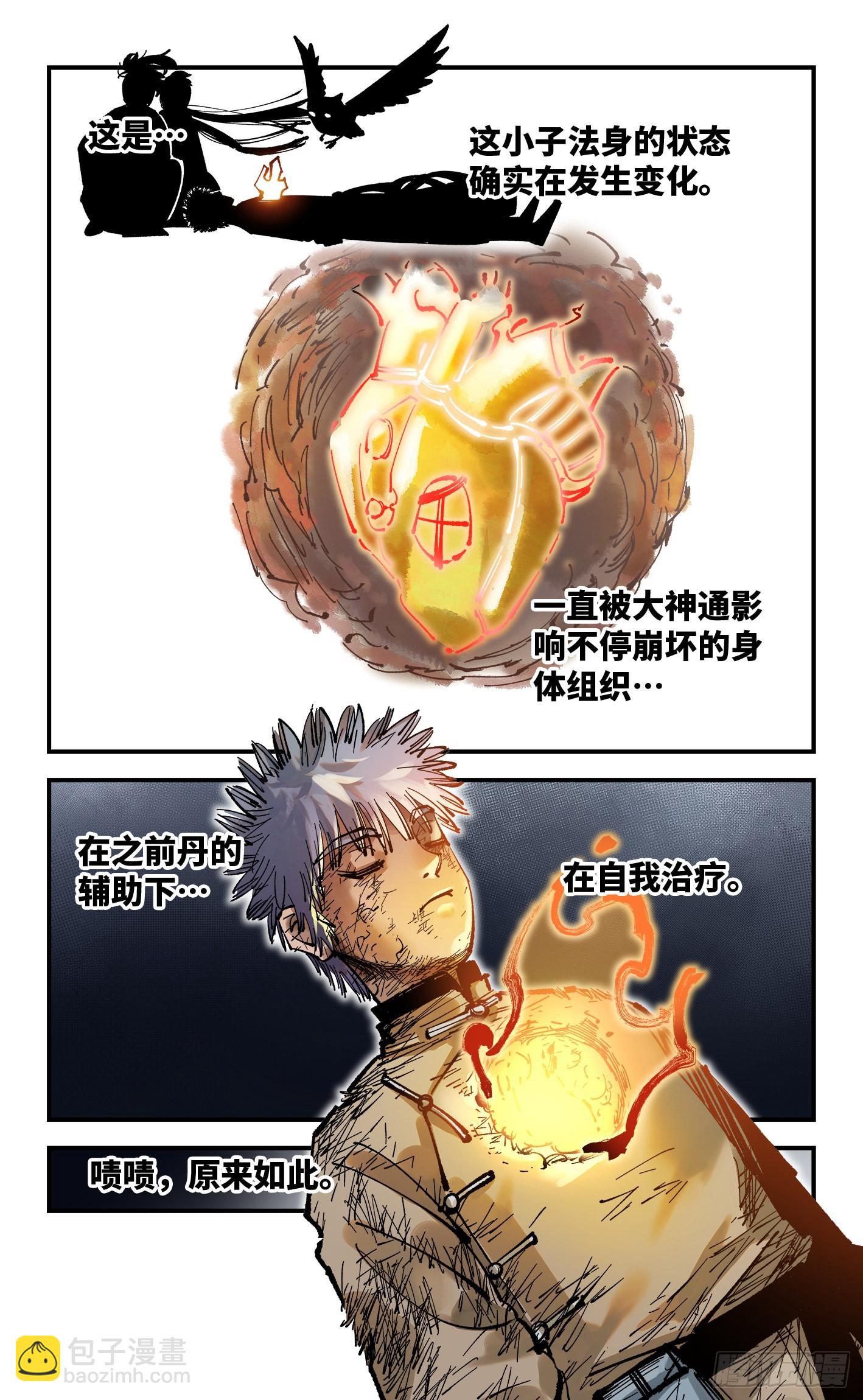 日月同錯 - 第九十回 萬業業萬 - 4