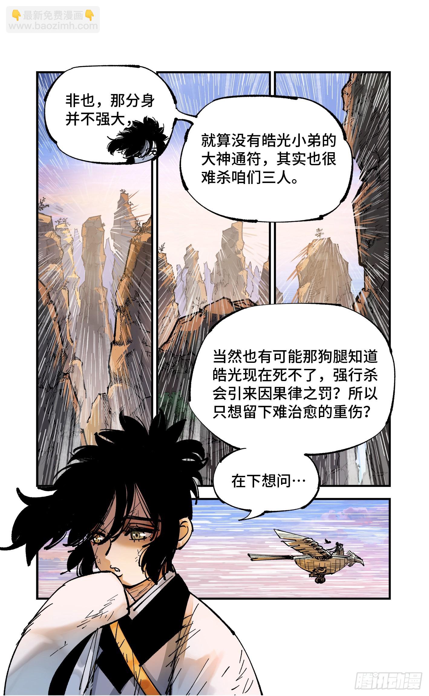 日月同錯 - 第九十回 萬業業萬 - 1