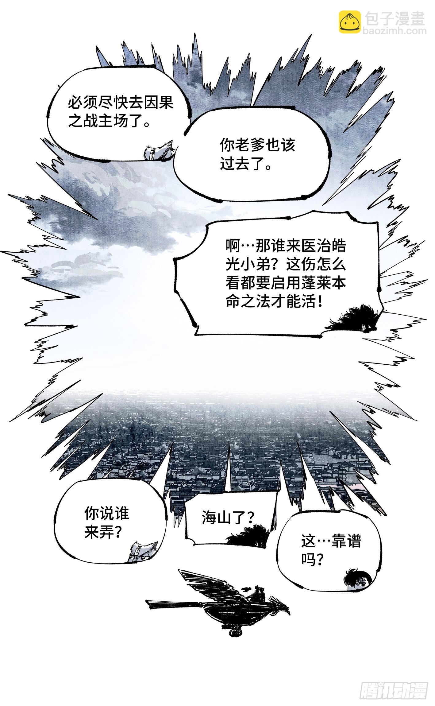 日月同錯 - 第九十回 萬業業萬 - 3