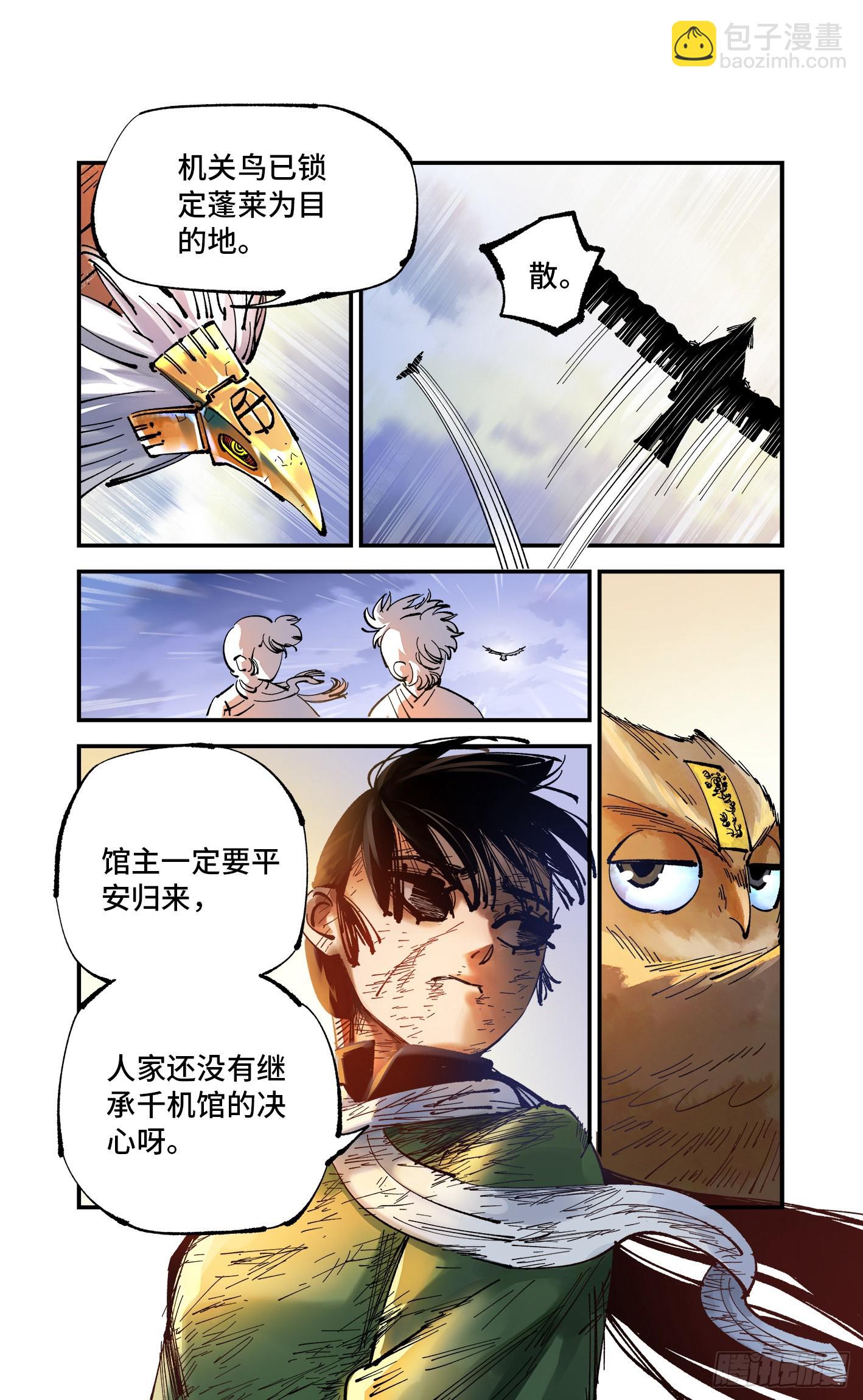 日月同錯 - 第九十回 萬業業萬 - 4