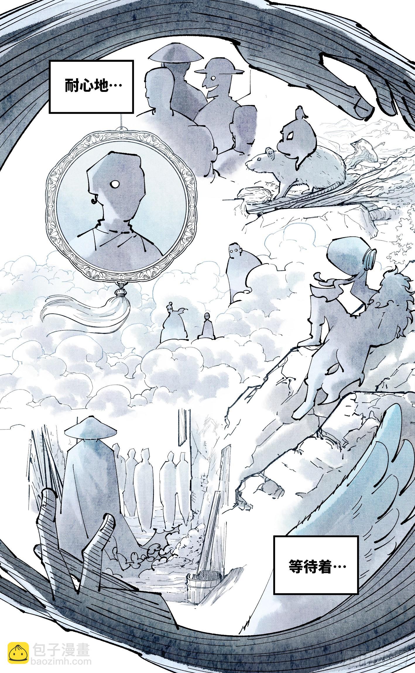 日月同錯 - 第九十回 萬業業萬 - 3