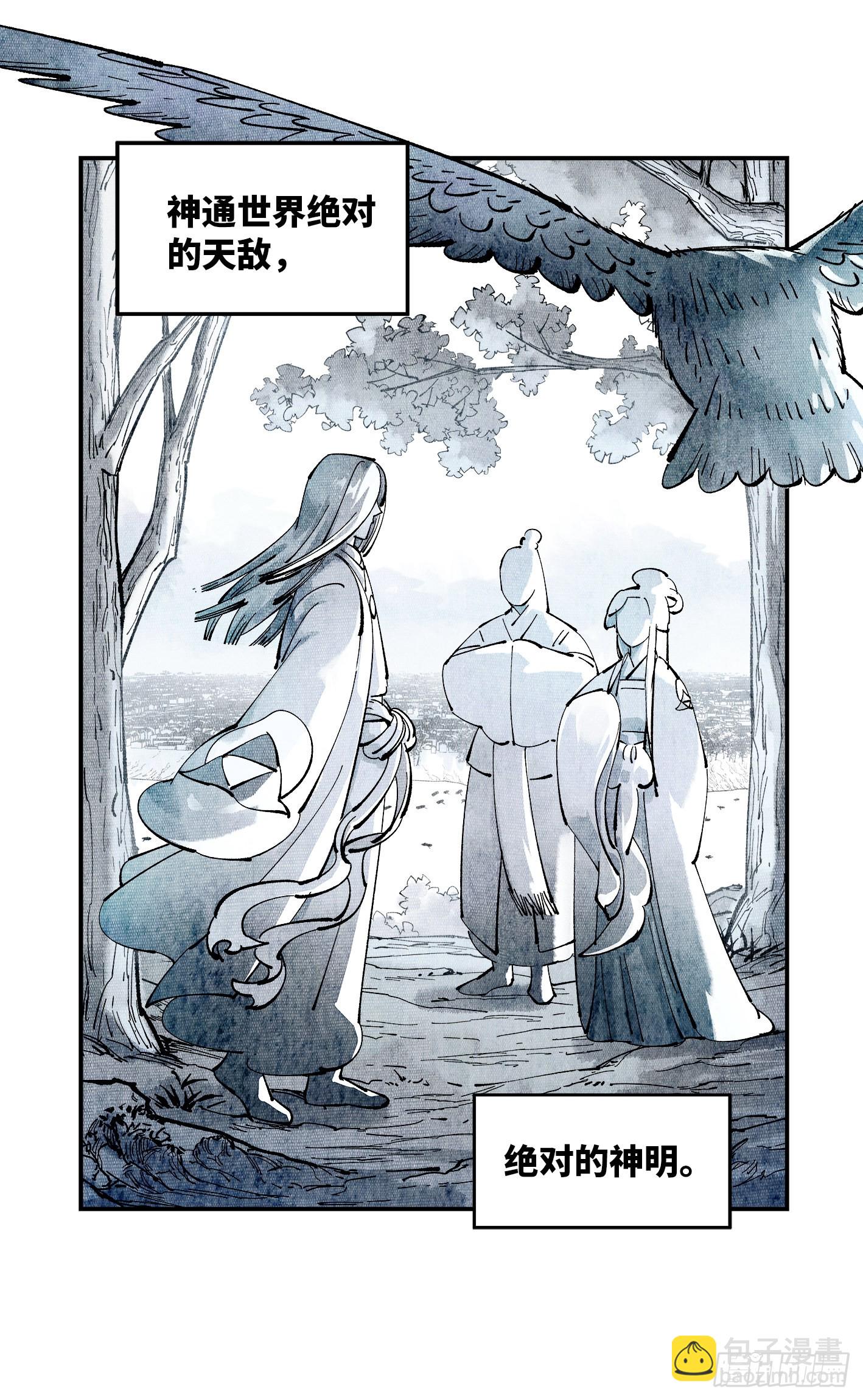 日月同錯 - 第九十回 萬業業萬 - 4