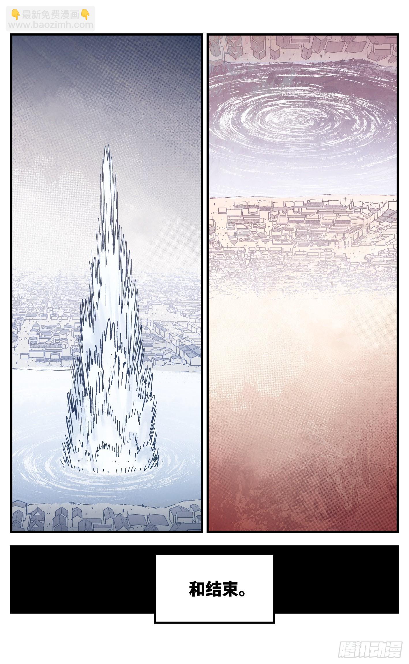 日月同錯 - 第九十回 萬業業萬 - 3