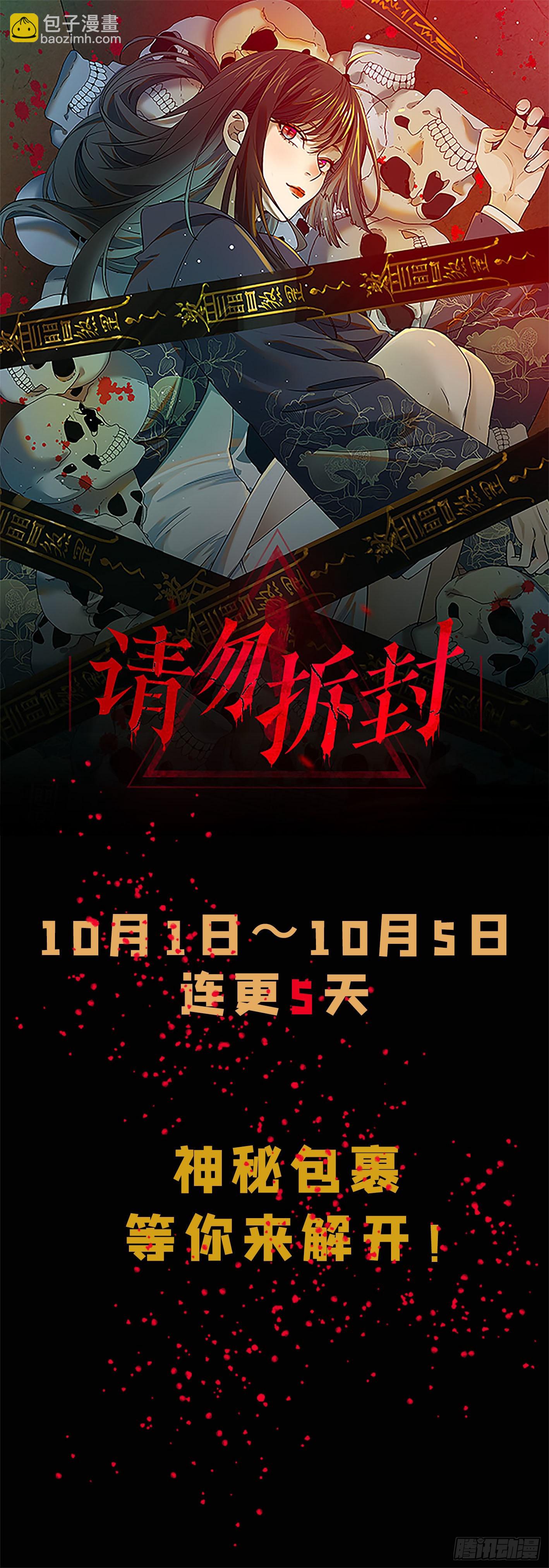 日月同錯 - 第九十回 萬業業萬 - 4