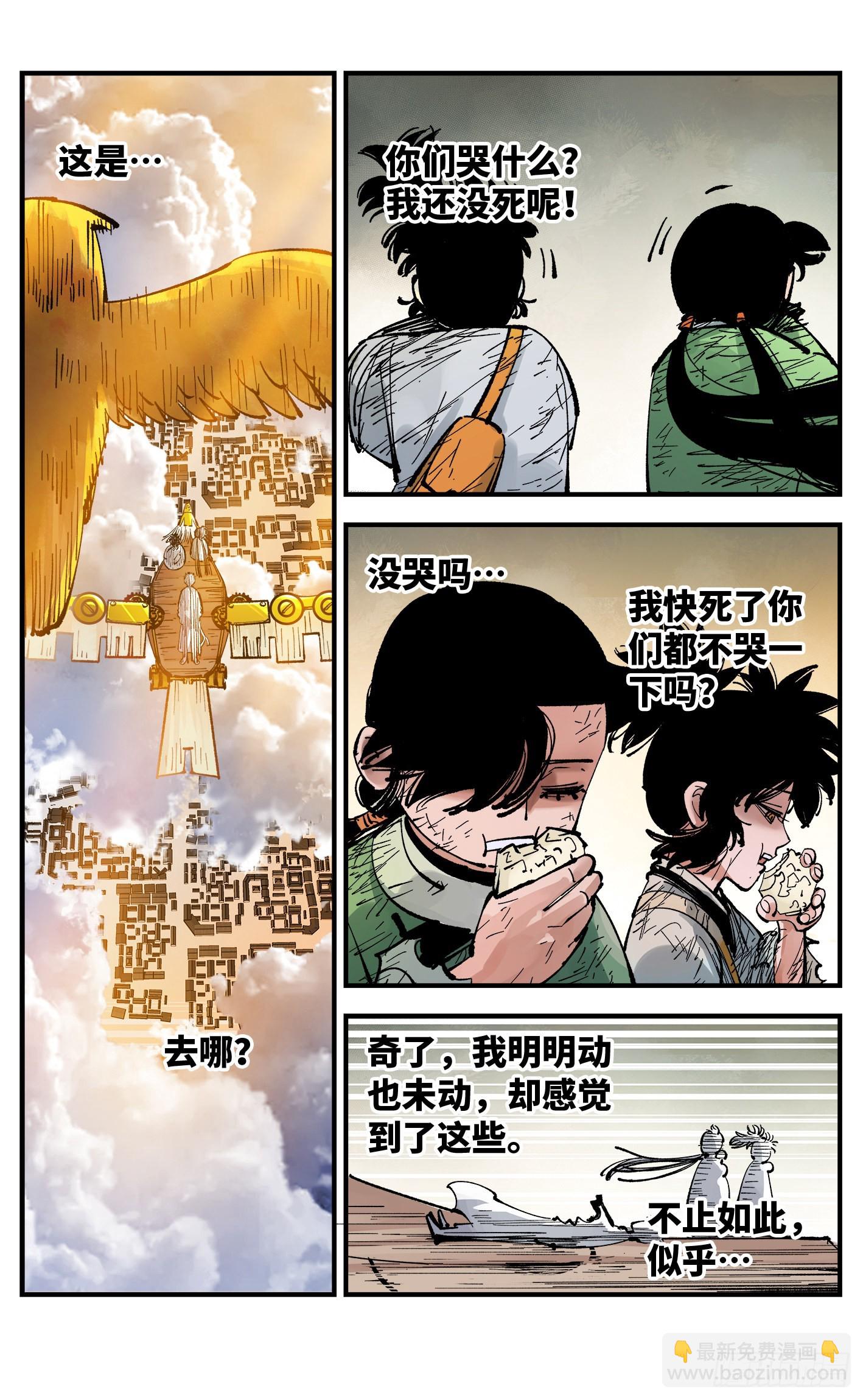 日月同錯 - 第九十回 萬業業萬 - 3