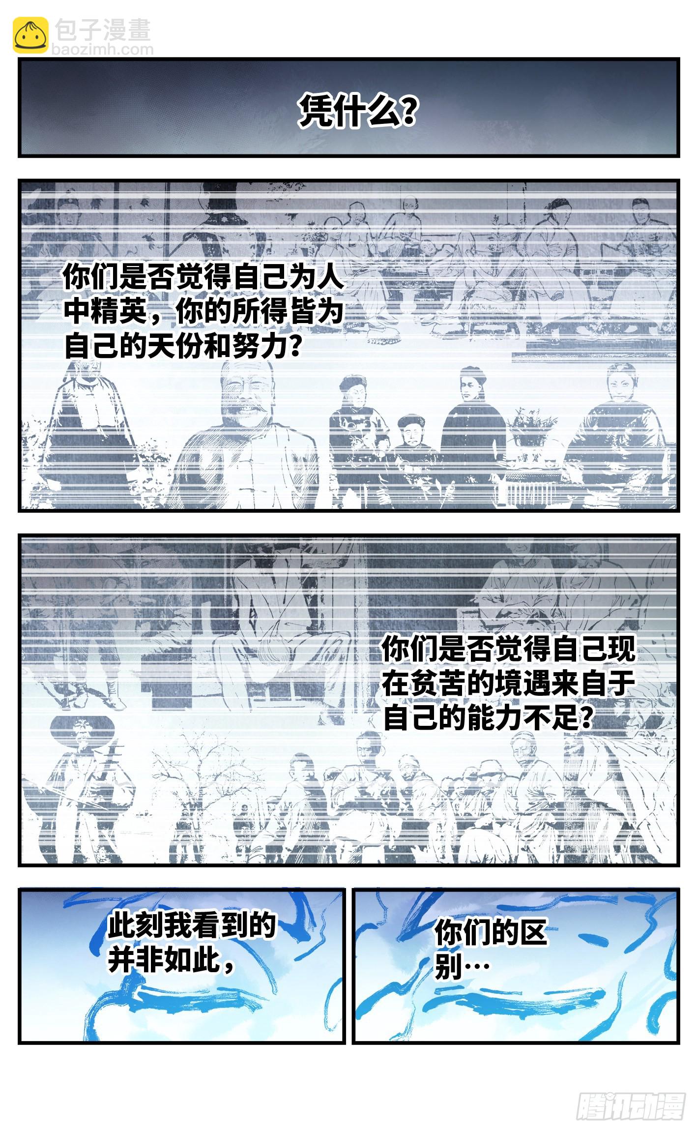 日月同錯 - 第九十回 萬業業萬 - 5