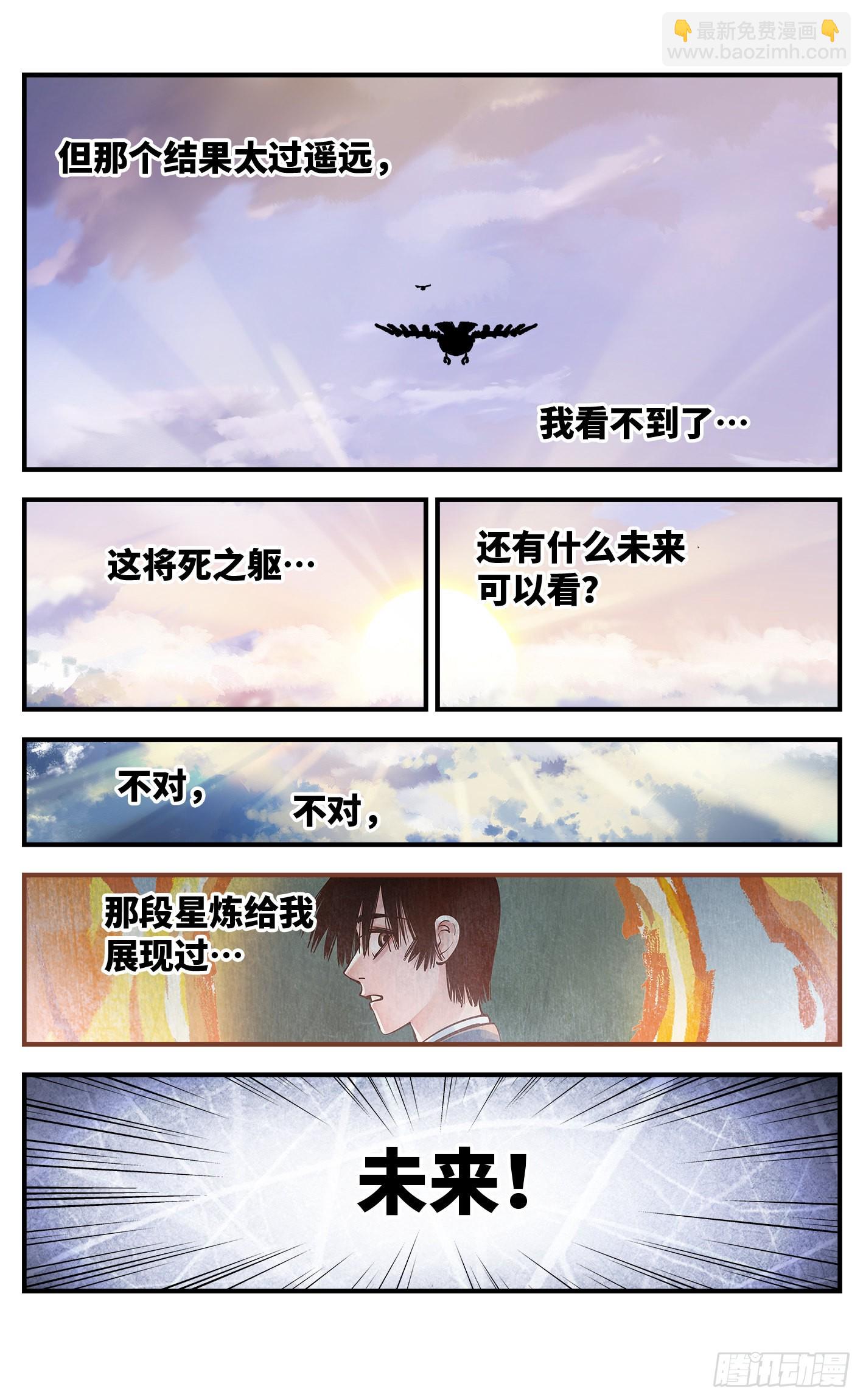 日月同錯 - 第九十回 萬業業萬 - 1