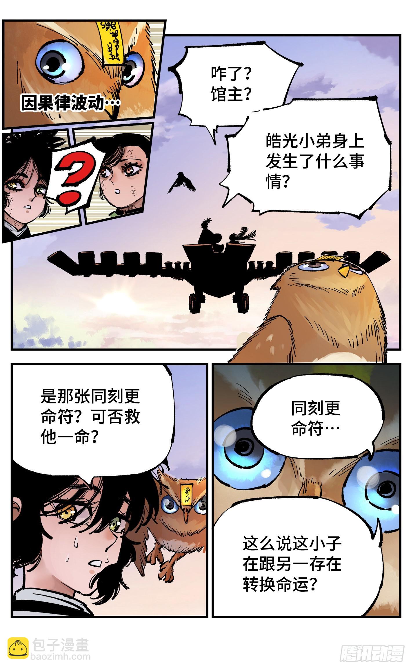 日月同錯 - 第九十回 萬業業萬 - 3