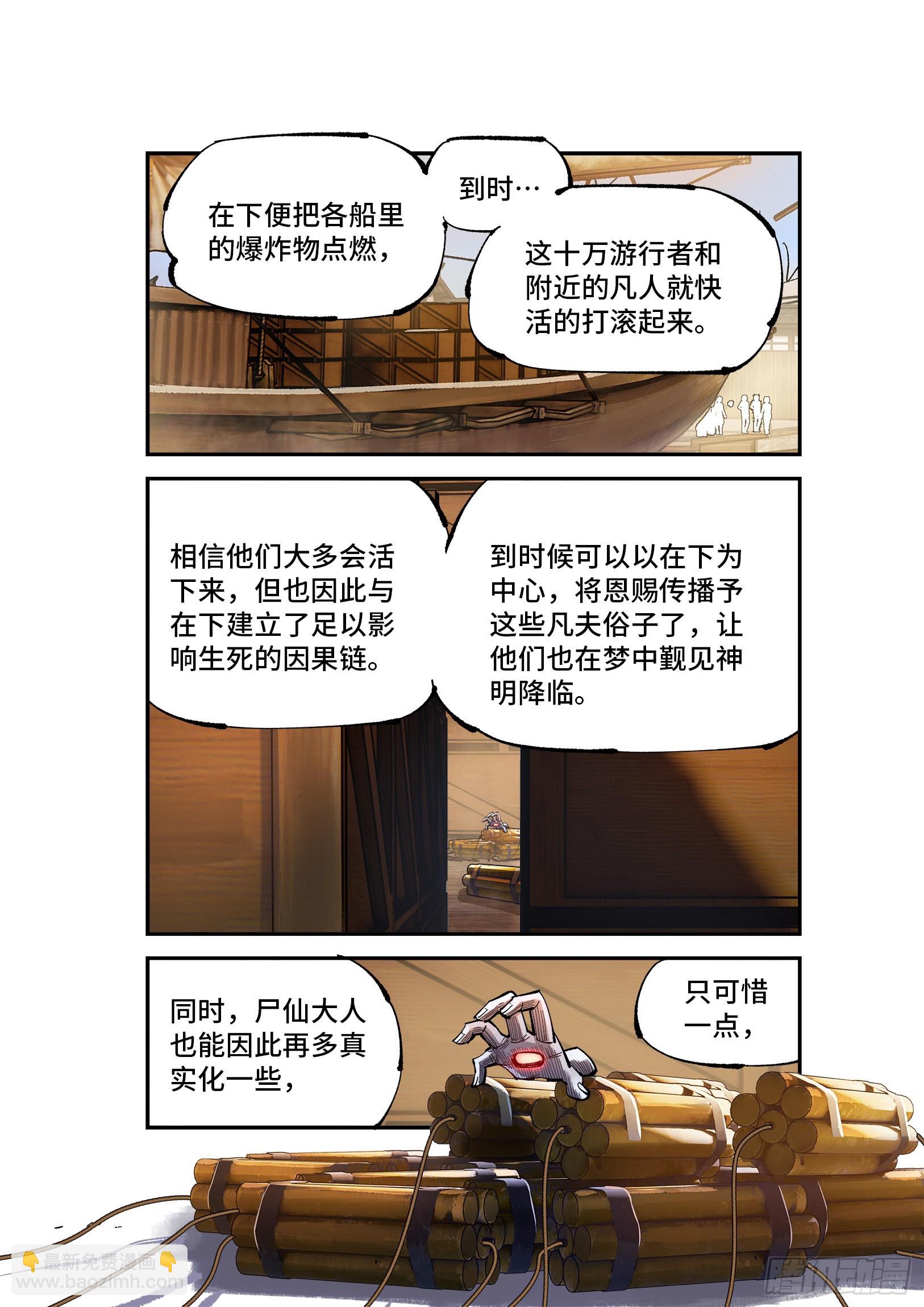 第九十回 万业再会 上-第184话