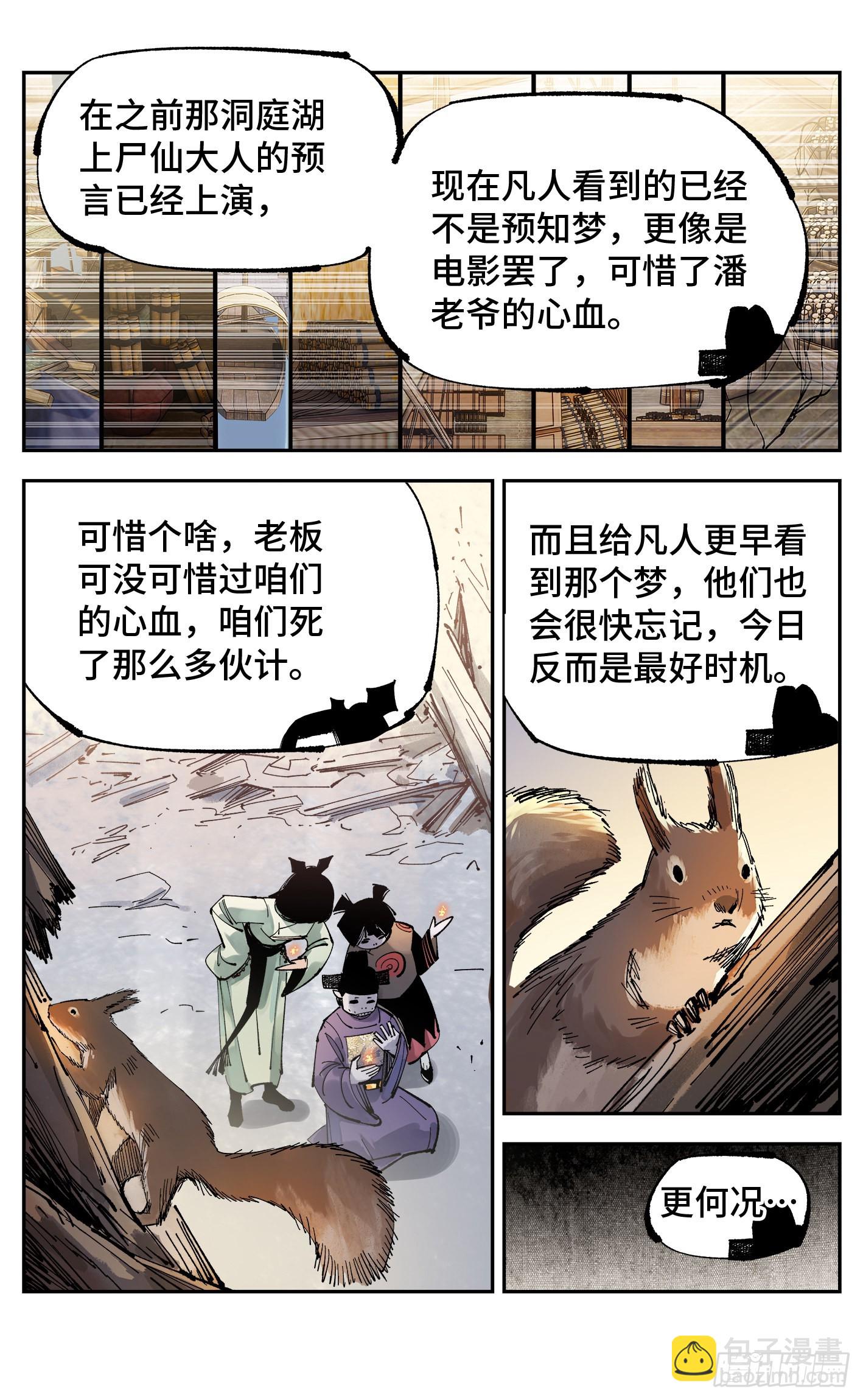 第九十回 万业再会 上-第184话