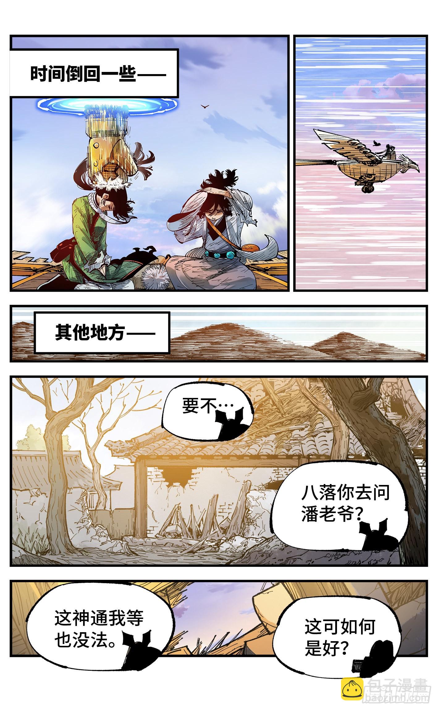 第九十回 万业再会 上-第184话