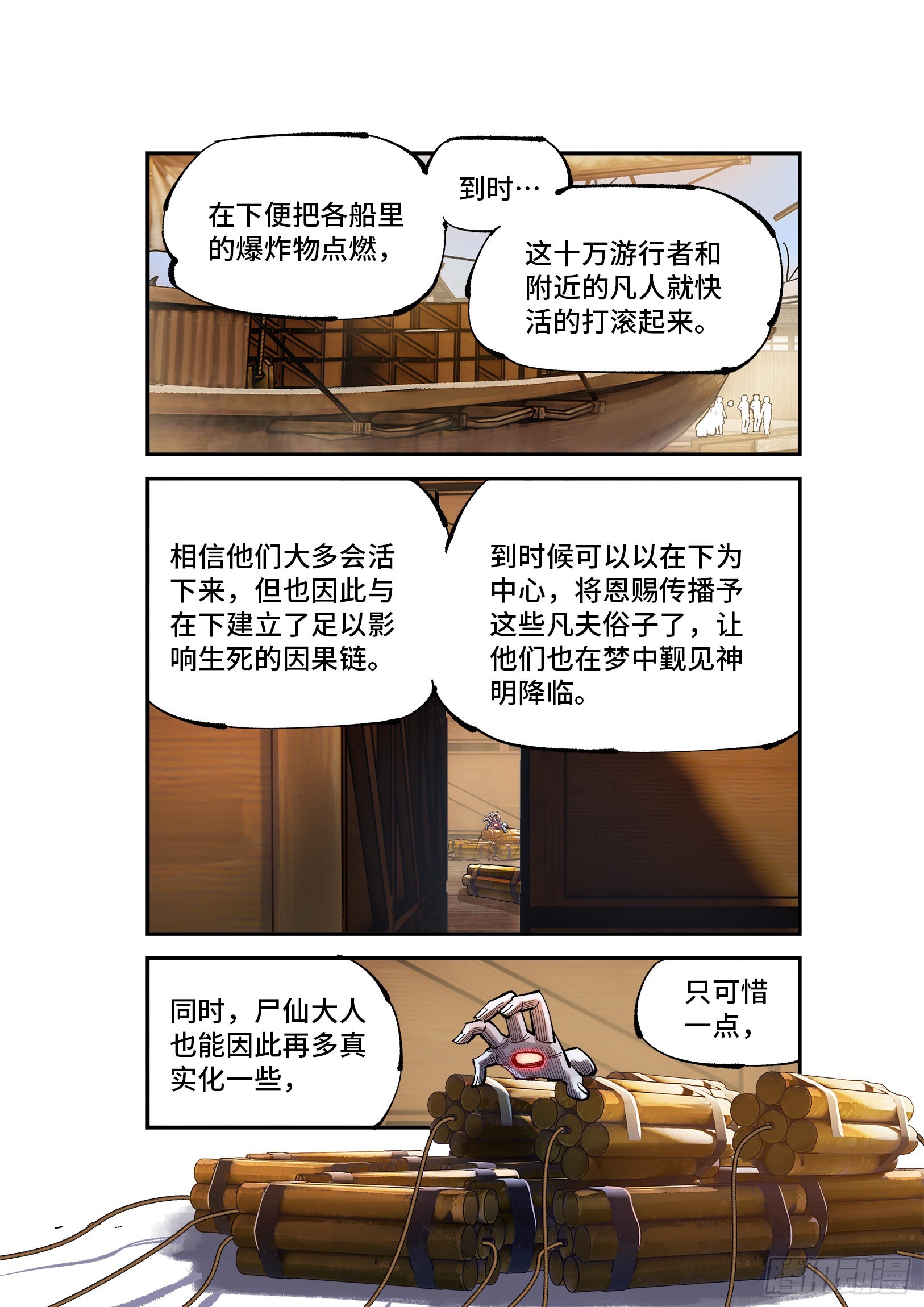 日月同錯 - 第九十一回 萬業再會 上 - 3