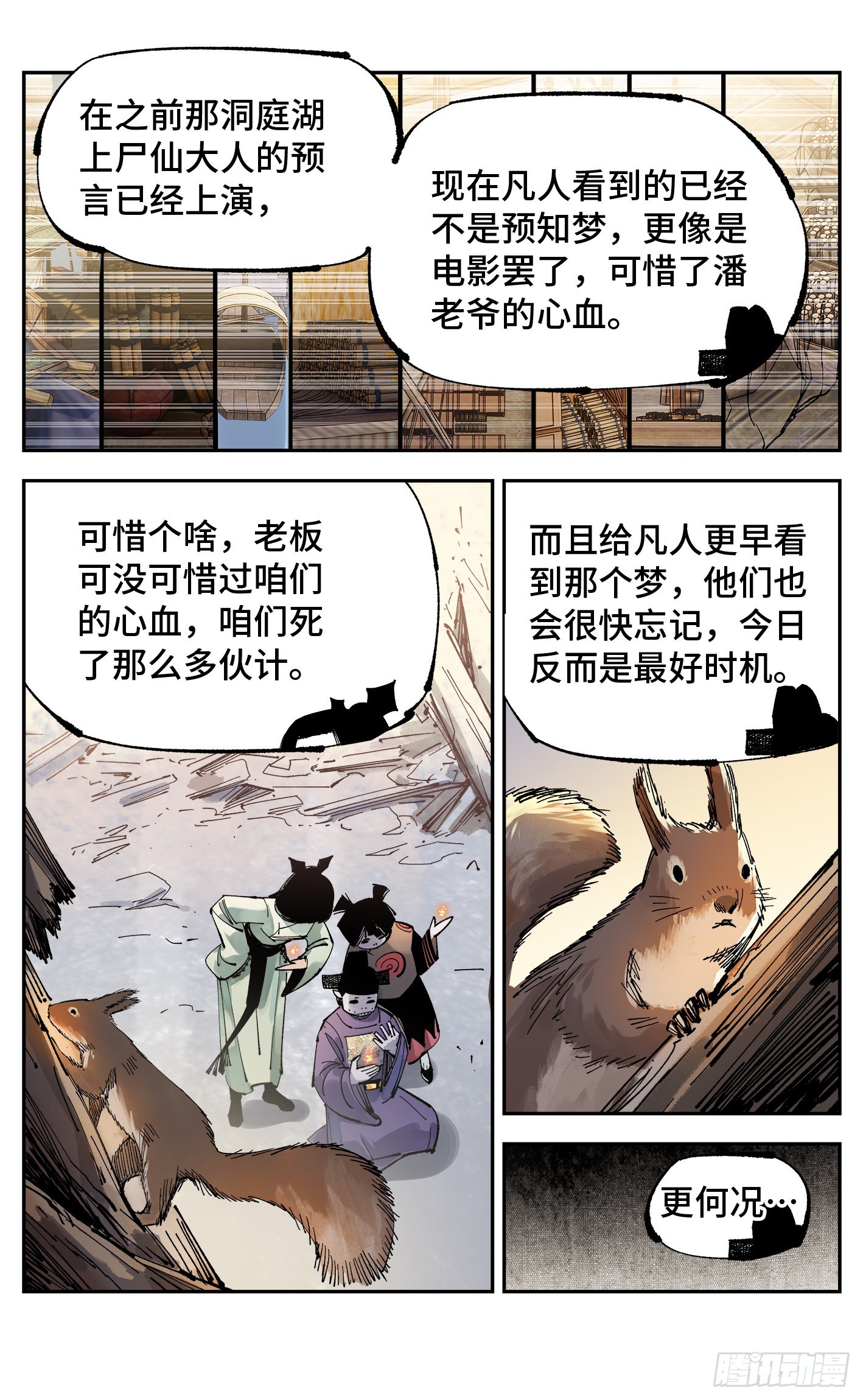 日月同錯 - 第九十一回 萬業再會 上 - 4