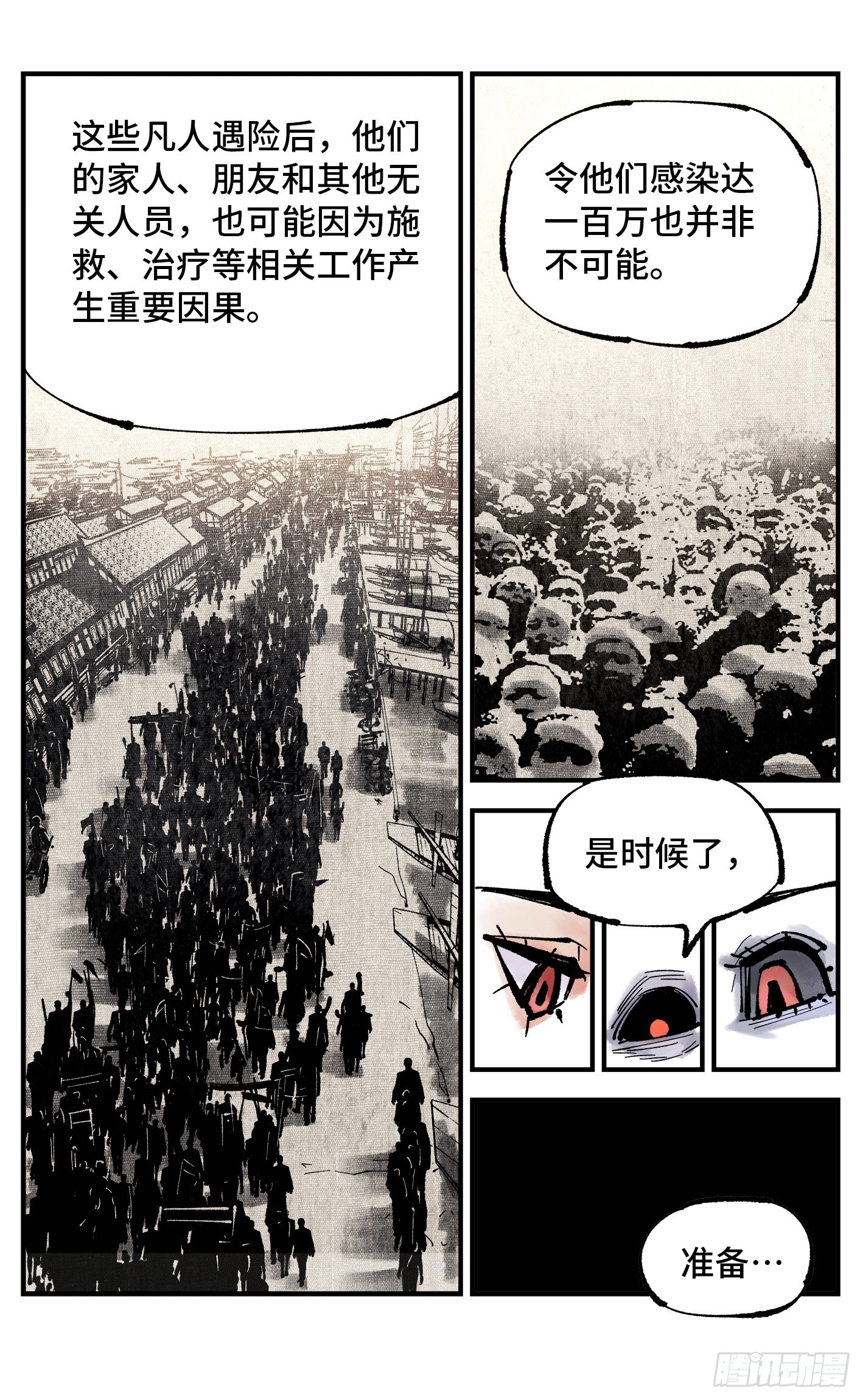 日月同錯 - 第九十一回 萬業再會 上 - 1