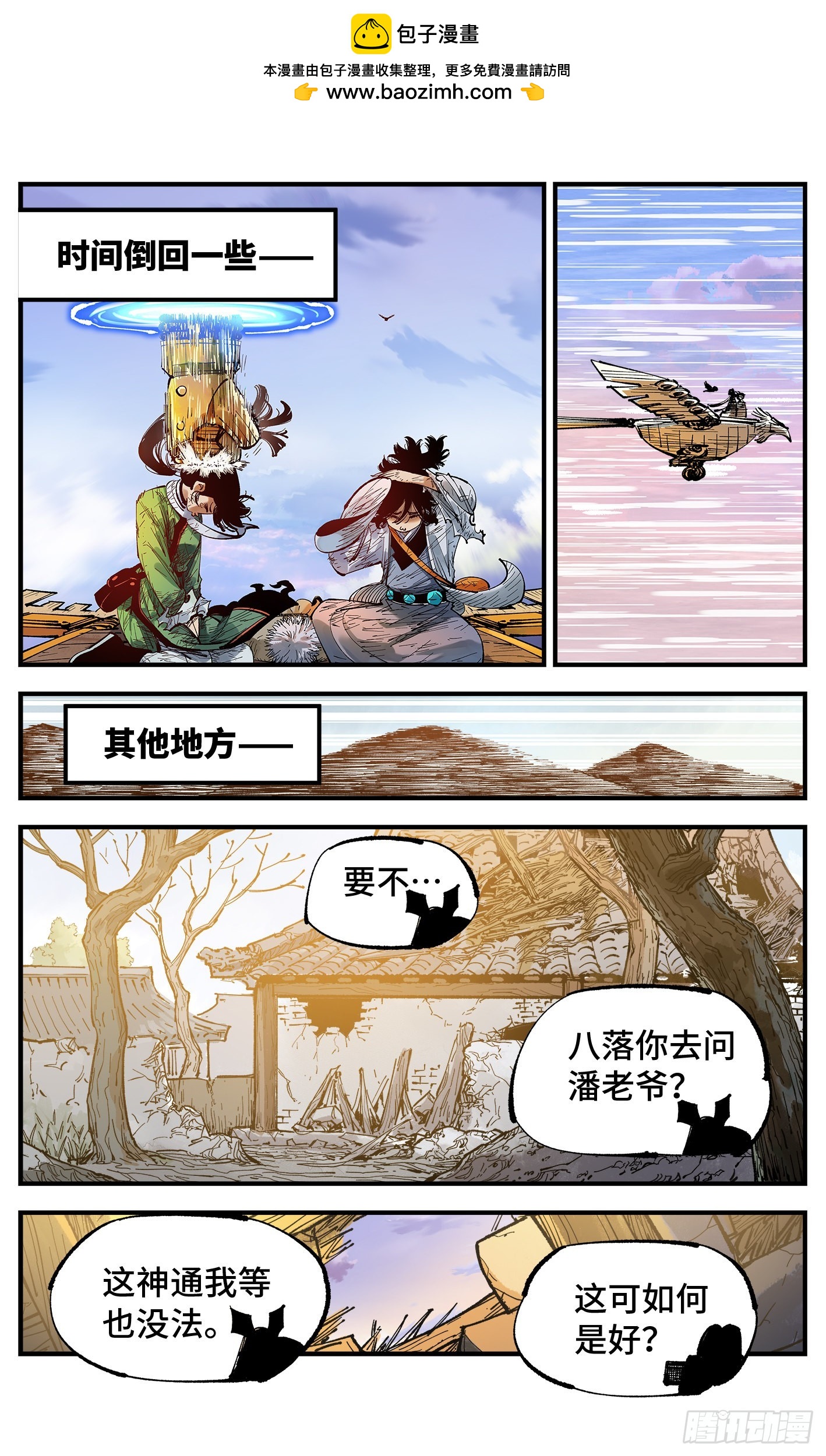 日月同錯 - 第九十一回 萬業再會 上 - 2