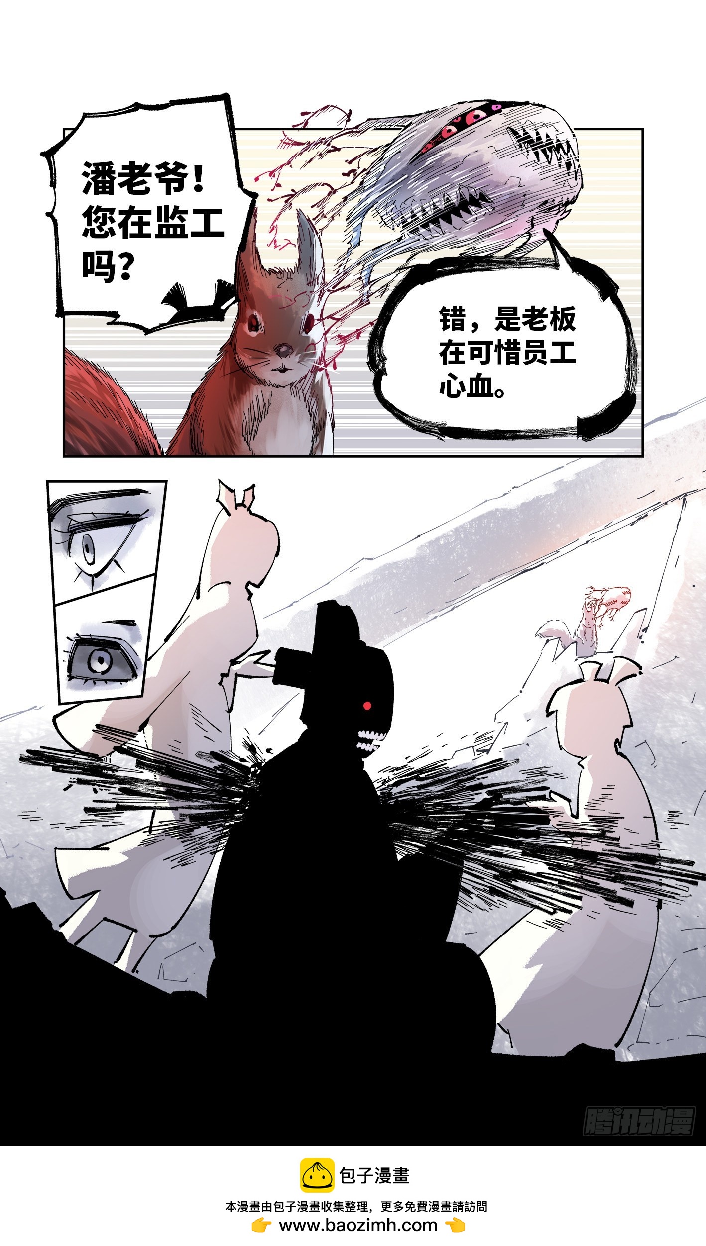 日月同錯 - 第九十一回 萬業再會 上 - 4