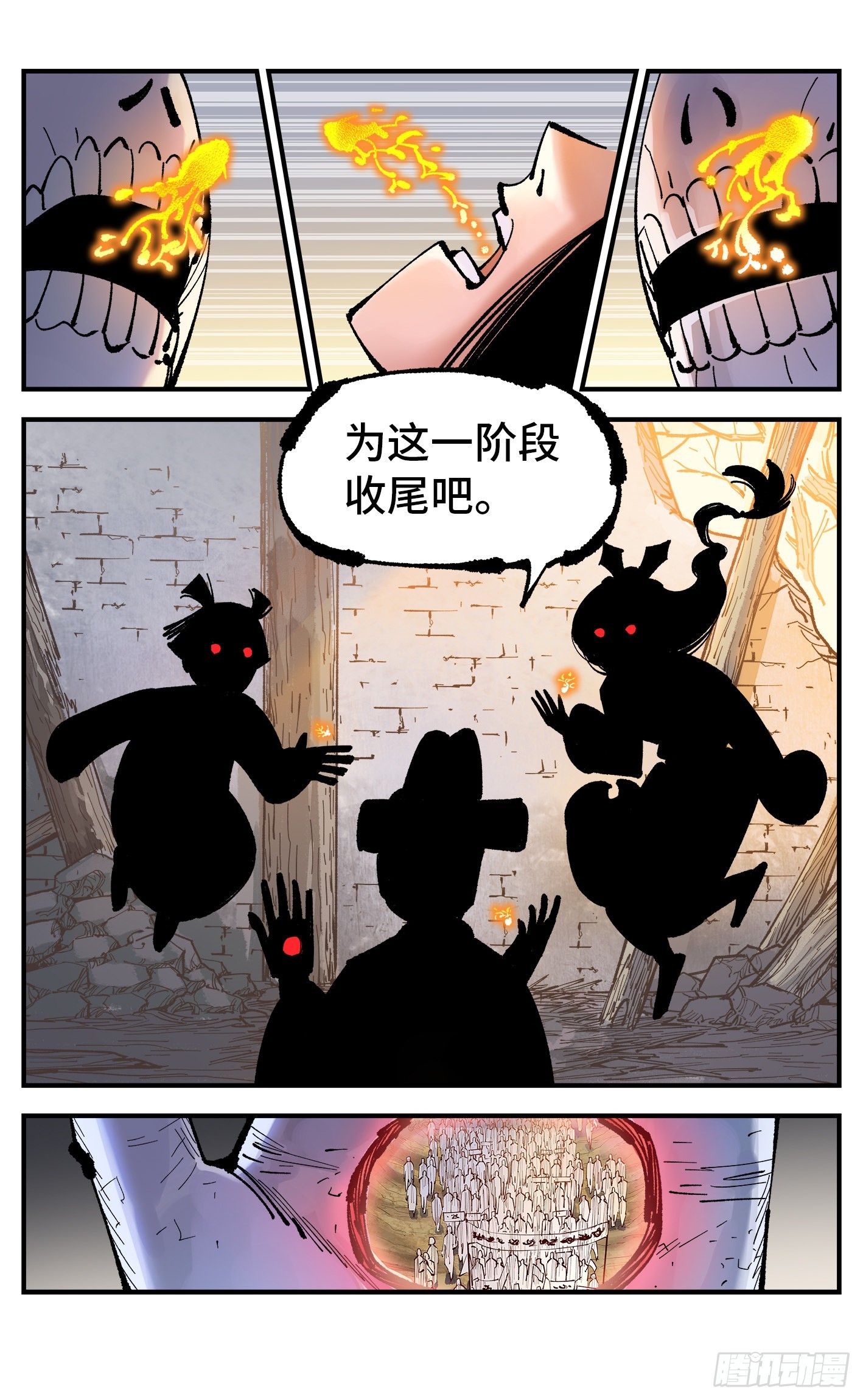 日月同錯 - 第九十一回 萬業再會 上 - 4