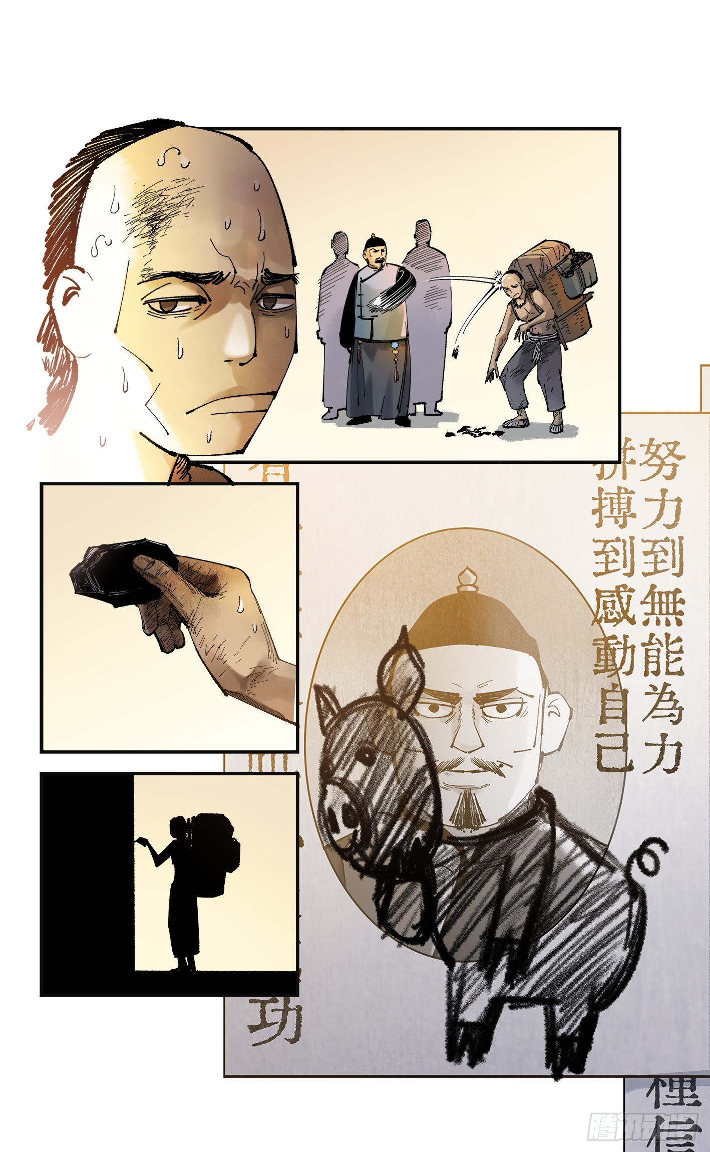 日月同錯 - 第九十一回 萬業再會 上 - 2