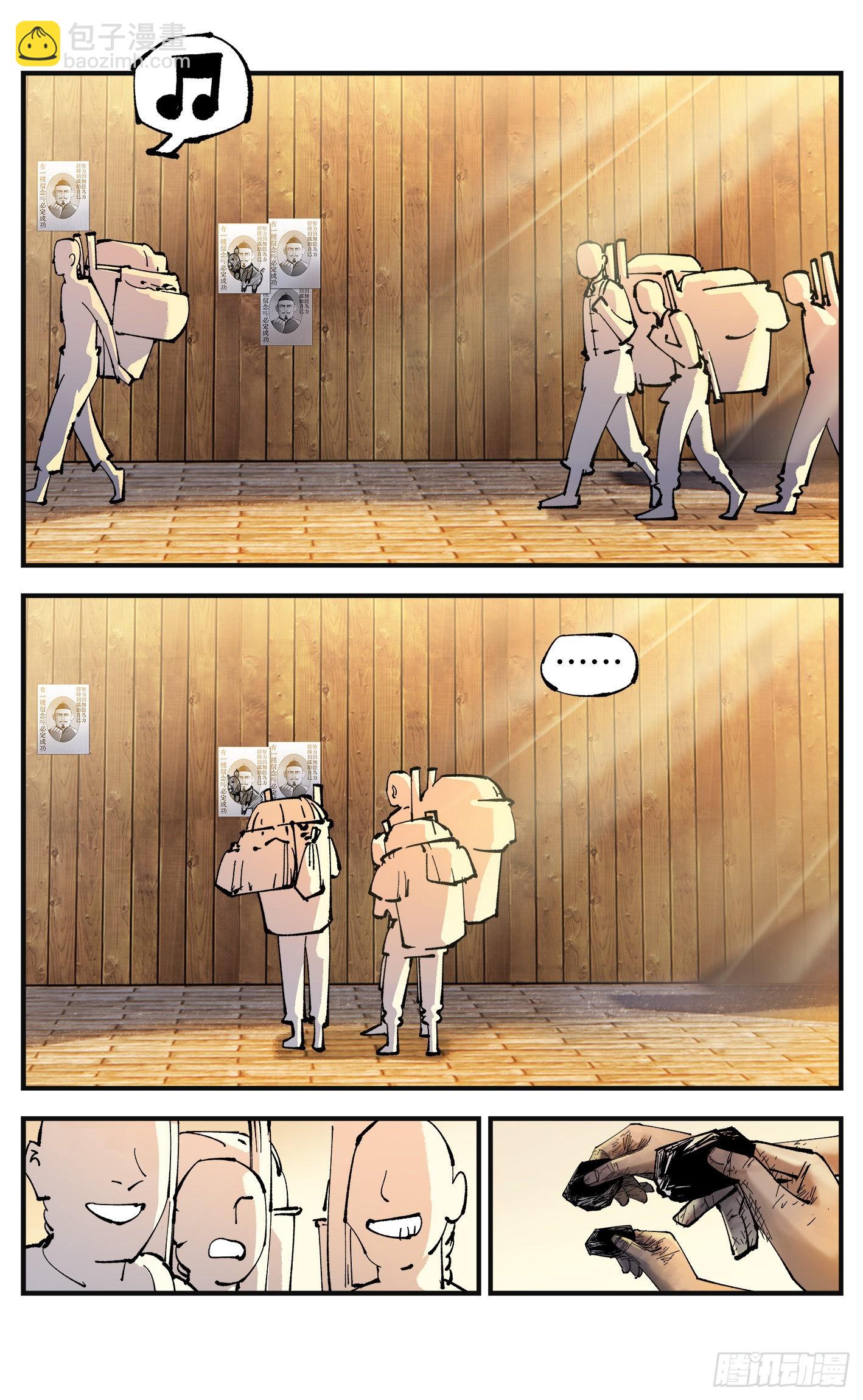 日月同錯 - 第九十一回 萬業再會 上 - 3