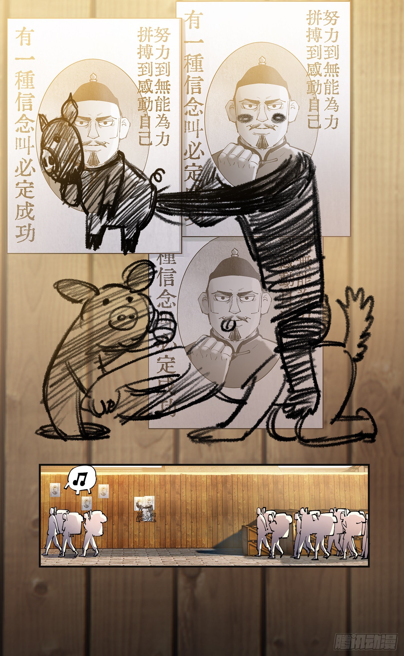 日月同錯 - 第九十一回 萬業再會 上 - 4